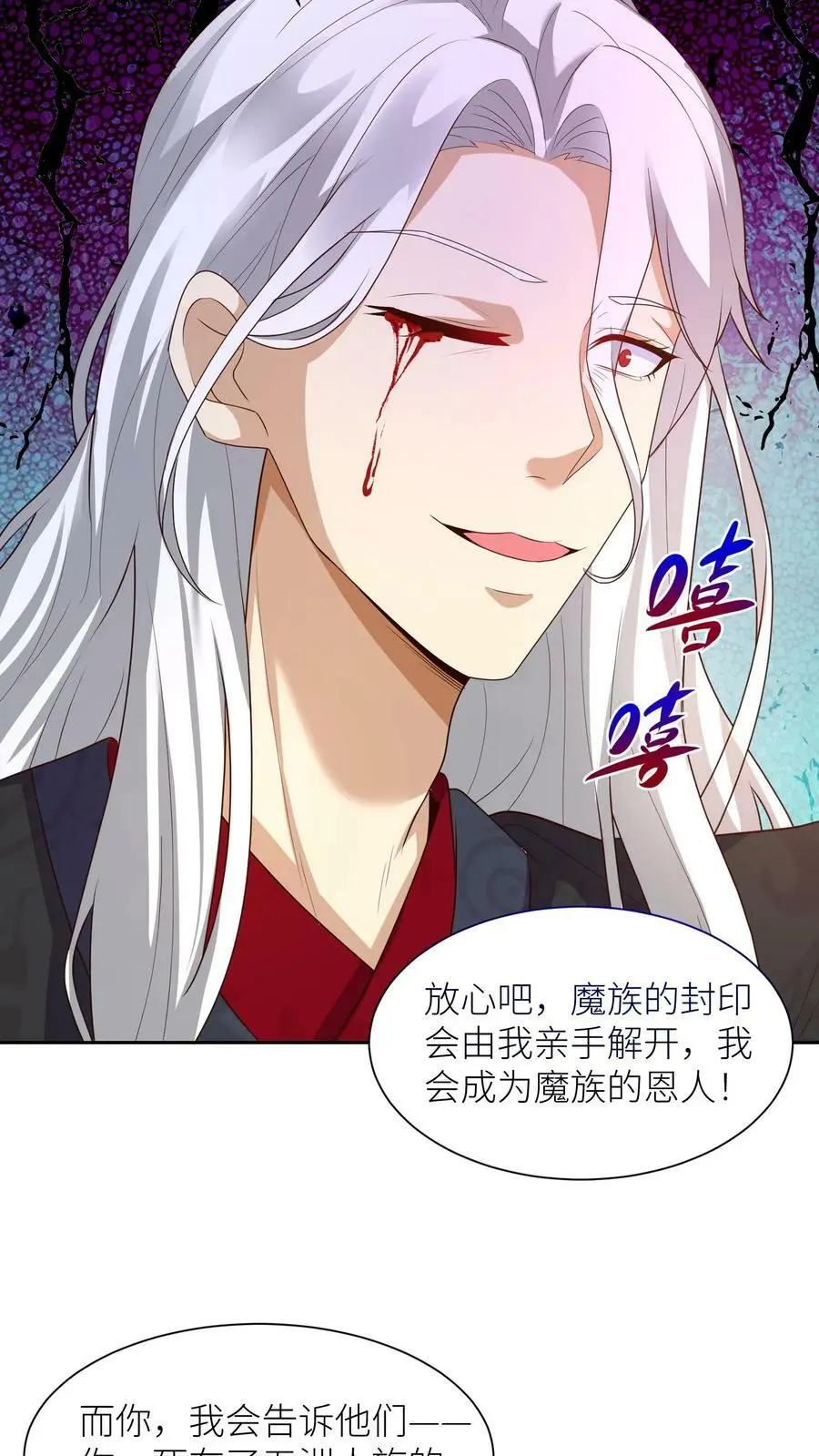 有声听书逆天萌兽绝世妖女倾天下漫画,第322话 不许欺负她！2图