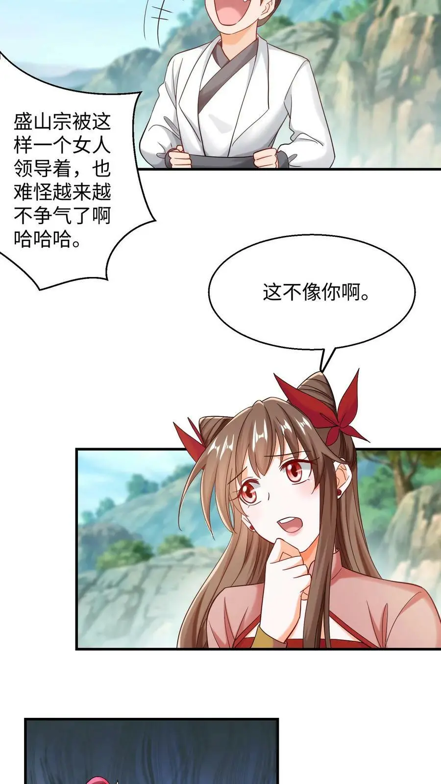 有声听书逆天萌兽绝世妖女倾天下漫画,第230话 要懂什么？2图