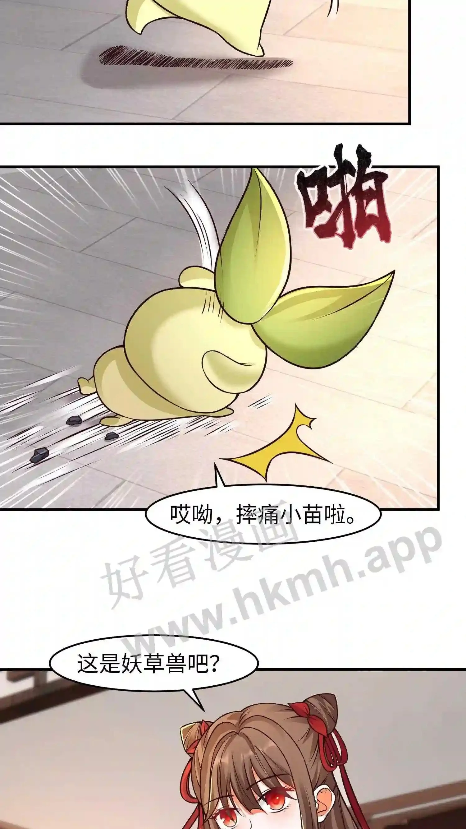 有声听书逆天萌兽绝世妖女倾天下漫画,第119话 傲娇的妖皇草1图