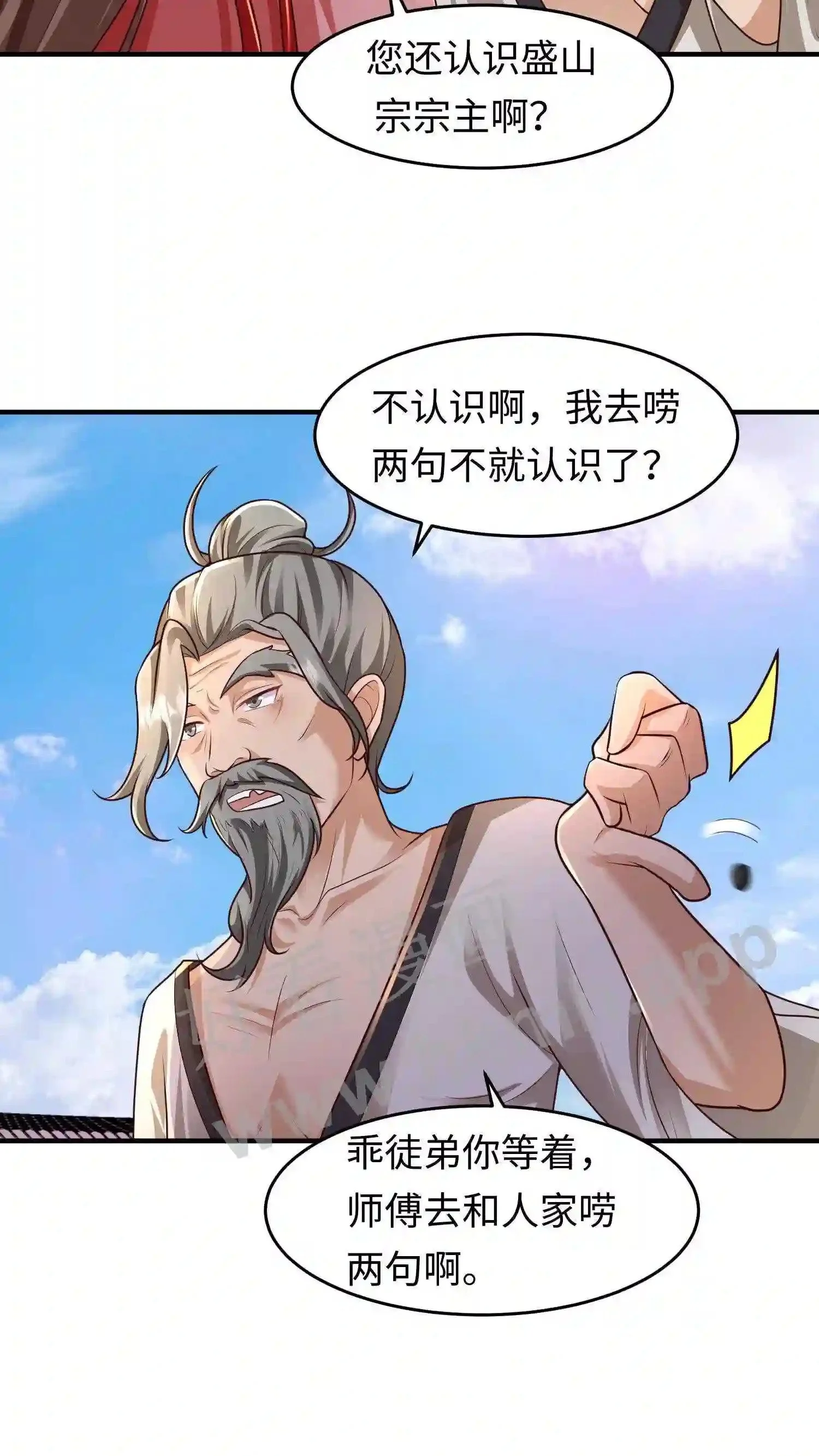 有声听书逆天萌兽绝世妖女倾天下漫画,第77话 老乞丐教徒2图