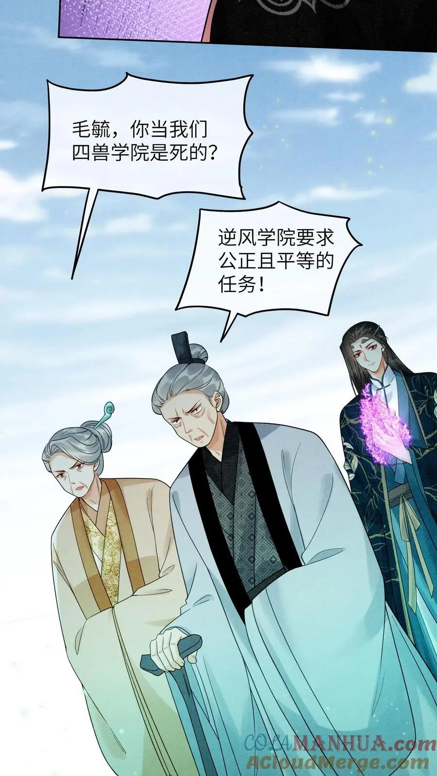 有声听书逆天萌兽绝世妖女倾天下漫画,第440话 公平公正的赛场1图