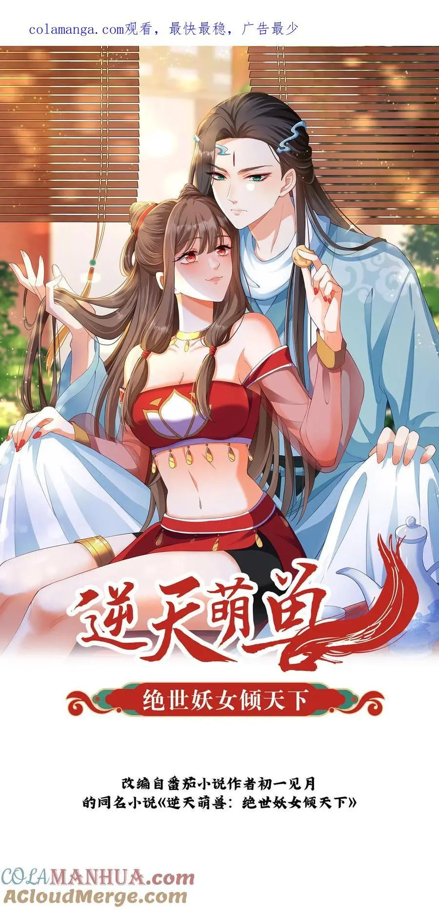 逆天萌兽：绝世妖女倾天下漫画,第430话 九尾学院这么抠门吗？1图