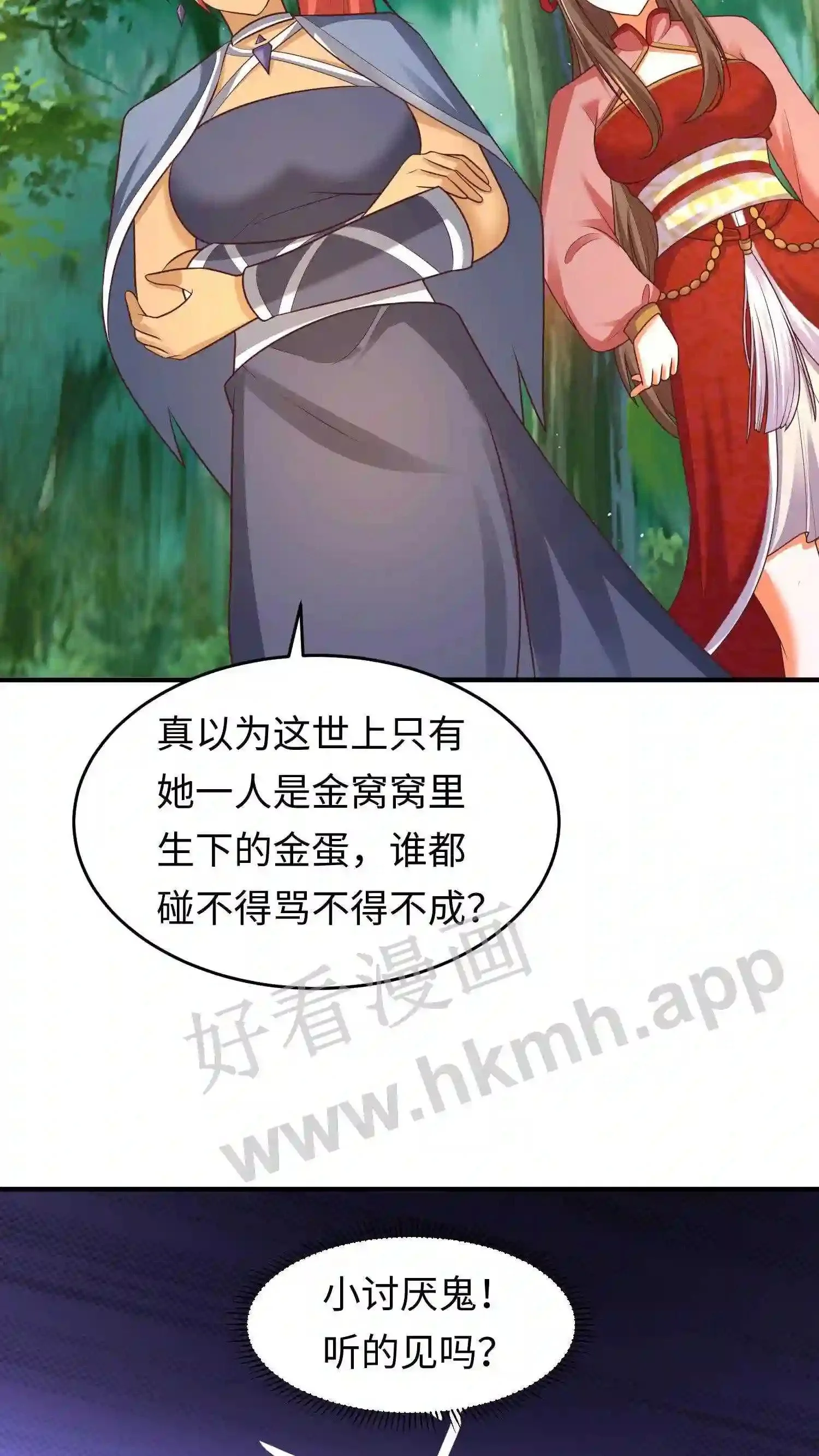 有声听书逆天萌兽绝世妖女倾天下漫画,第74话 大山爷爷教训人2图