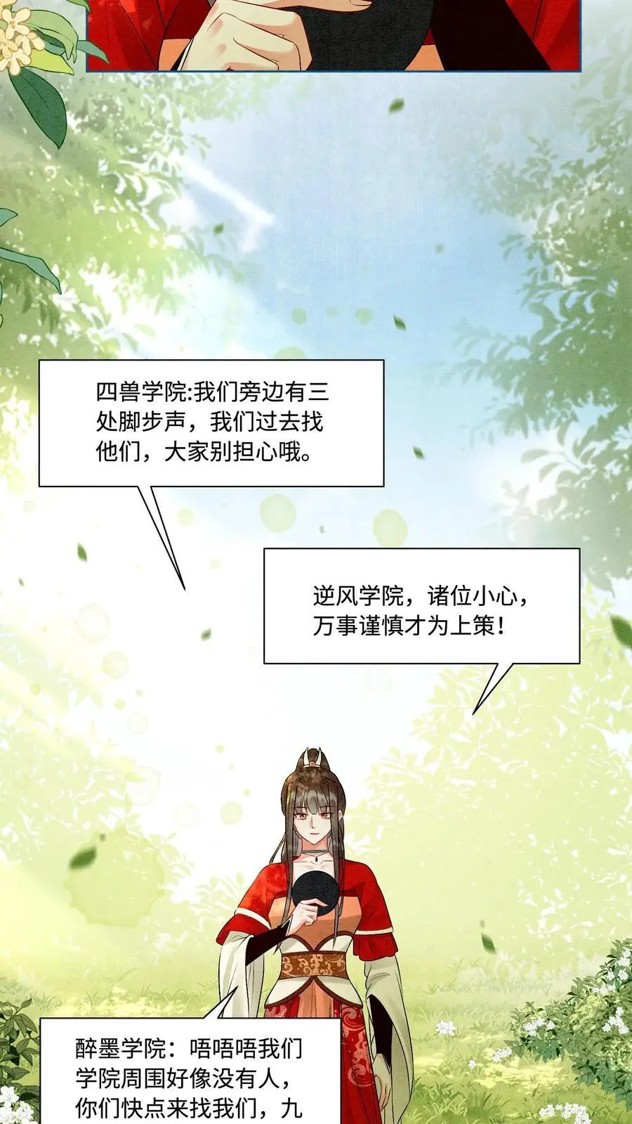 有声听书逆天萌兽绝世妖女倾天下漫画,第436话 结界守护者元睡睡！2图