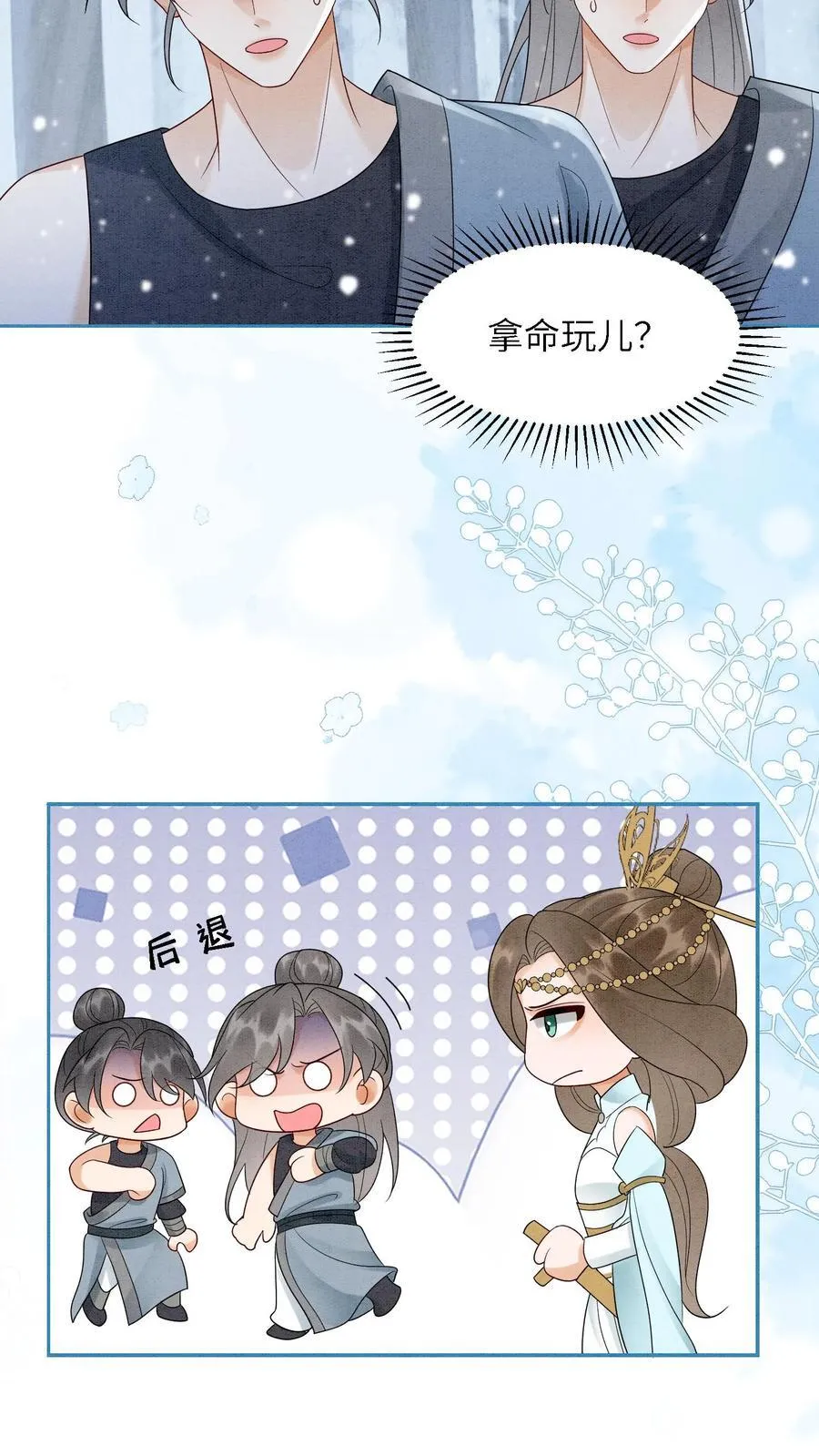 有声听书逆天萌兽绝世妖女倾天下漫画,第549话 醉墨学院2图