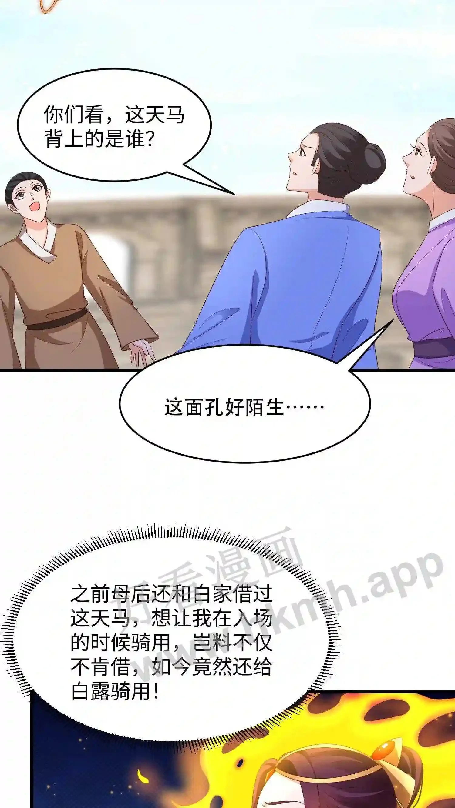 有声听书逆天萌兽绝世妖女倾天下漫画,第17话 抢了风头2图