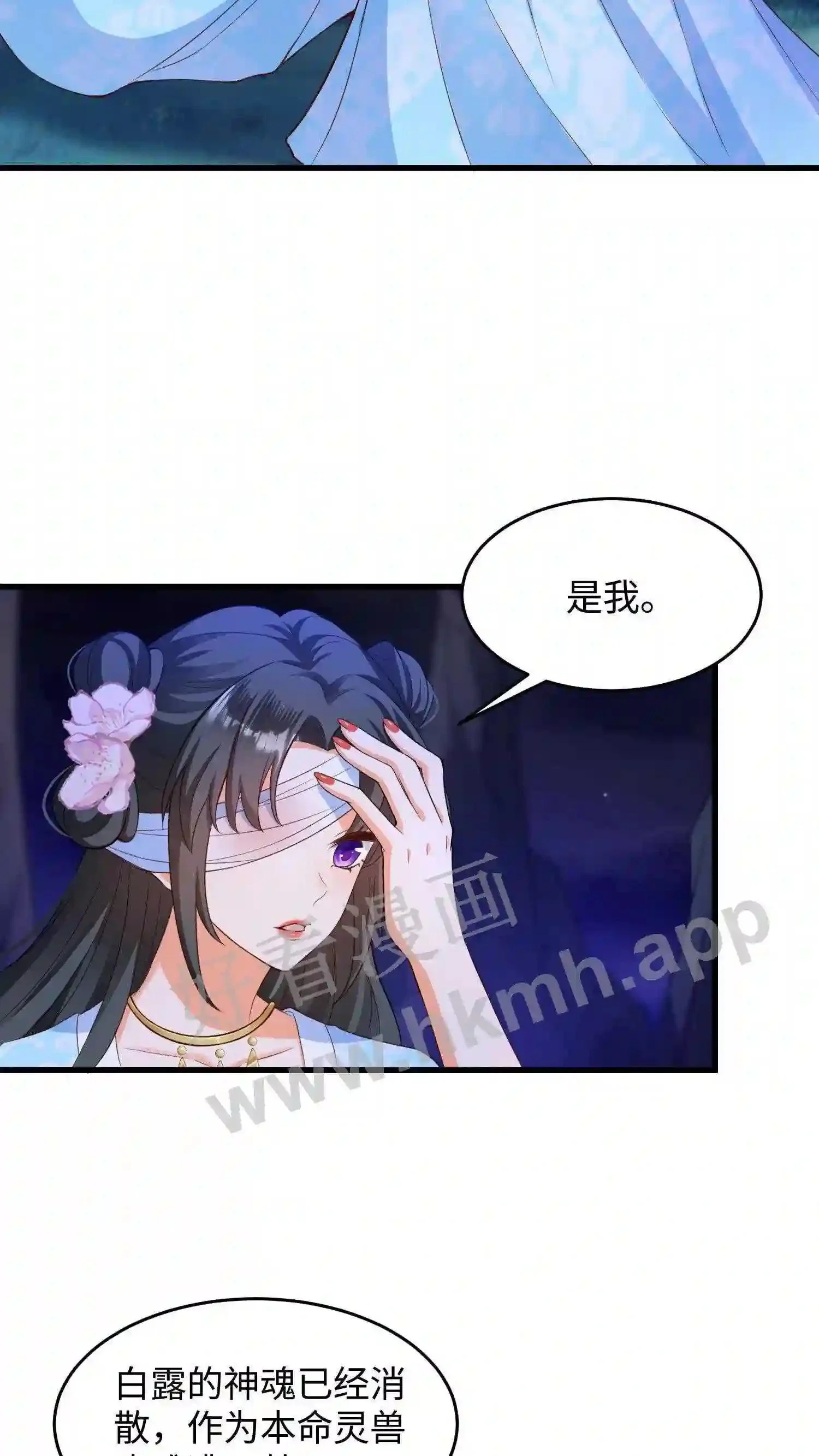 有声听书逆天萌兽绝世妖女倾天下漫画,第10话 复仇2图
