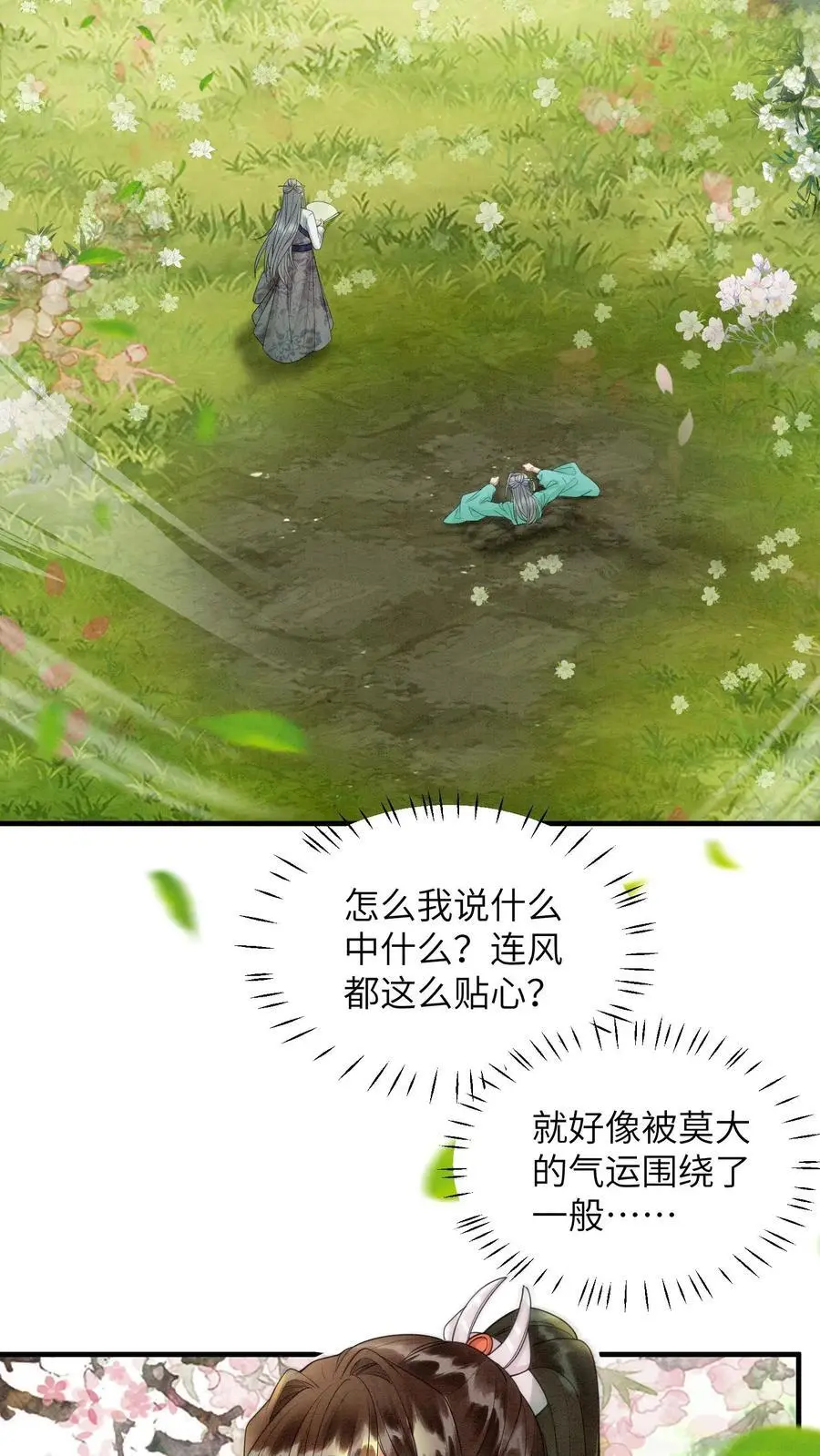 有声听书逆天萌兽绝世妖女倾天下漫画,第438话 谁把粪坑炸了2图