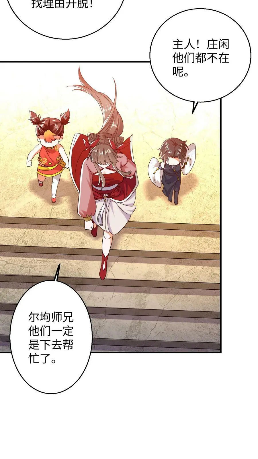有声听书逆天萌兽绝世妖女倾天下漫画,第164话 对不起,殷念2图
