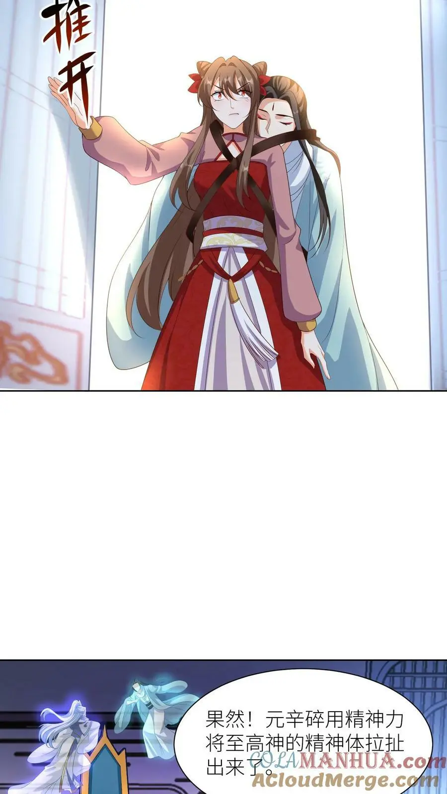 有声听书逆天萌兽绝世妖女倾天下漫画,第317话 不能丢下元辛碎！1图