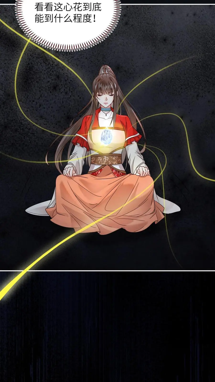 有声听书逆天萌兽绝世妖女倾天下漫画,第509话 快醒来吧，殷念2图