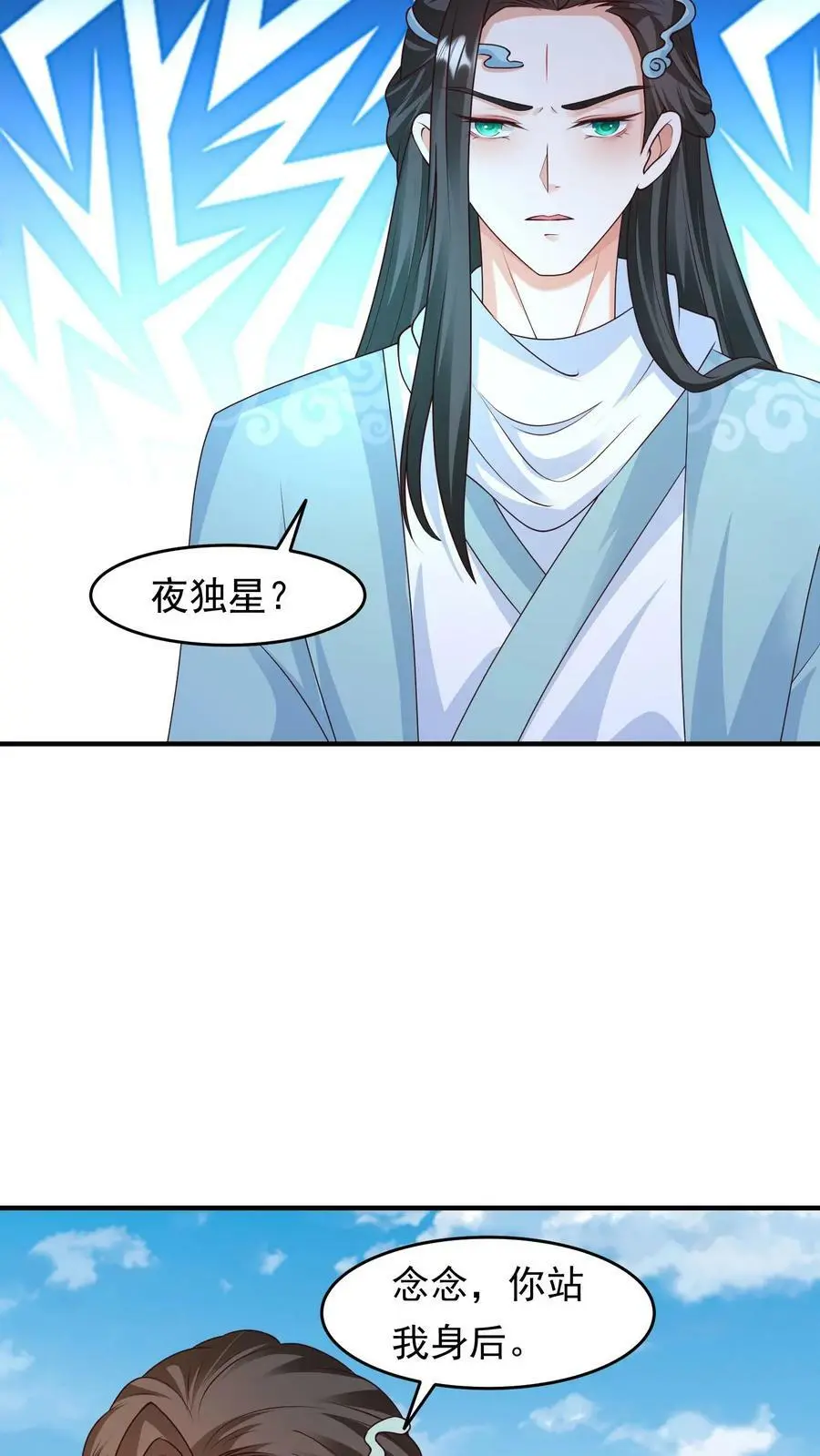 逆天萌兽：绝世妖女倾天下漫画,第225话 夜独星的讨好2图