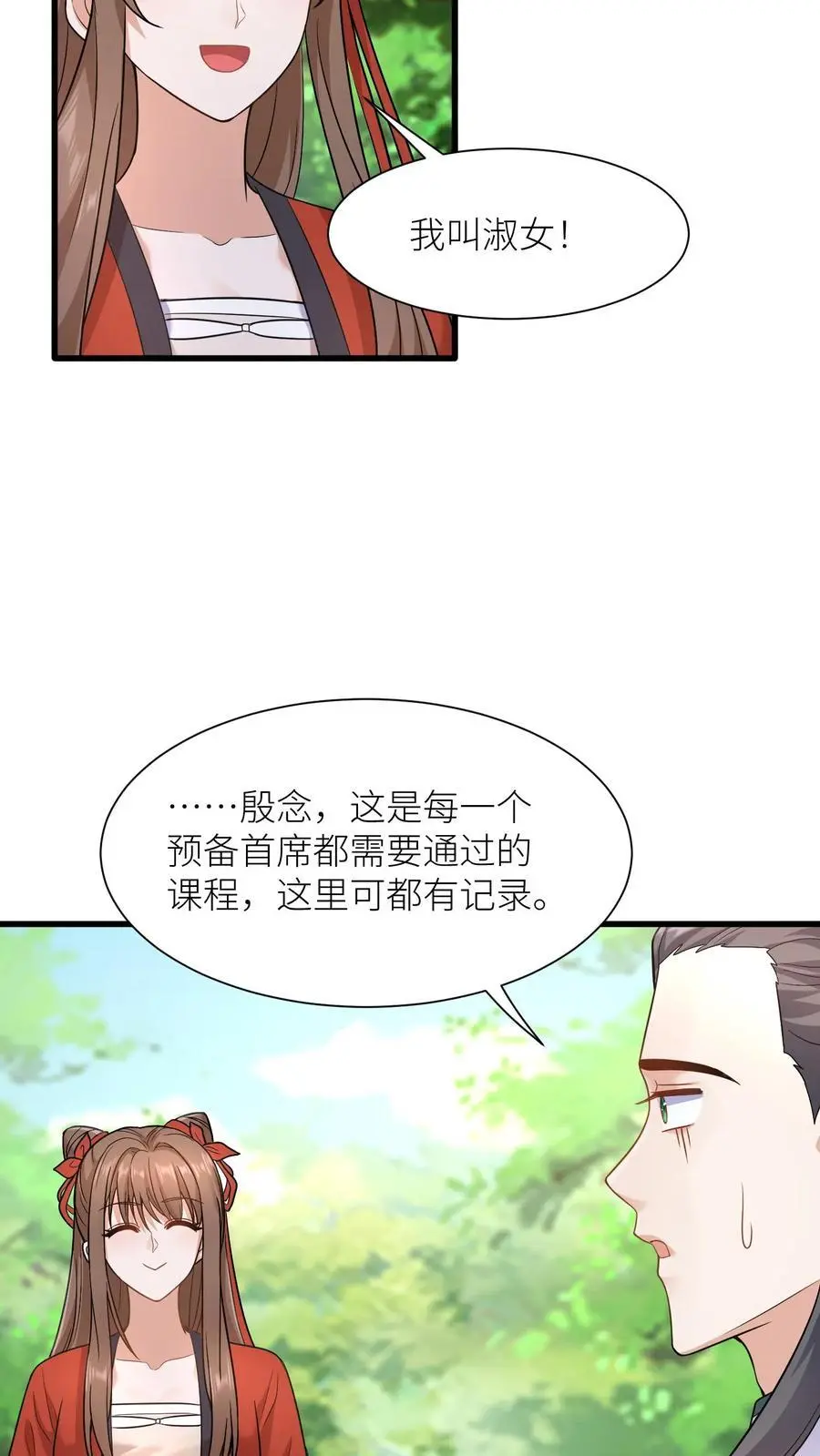 有声听书逆天萌兽绝世妖女倾天下漫画,第414话 变成淑女吧2图