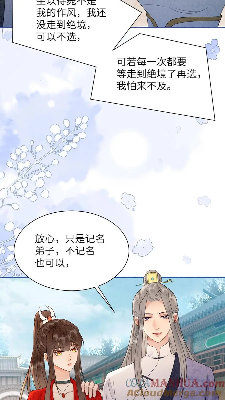 有声听书逆天萌兽绝世妖女倾天下漫画,第498话 救命之恩1图