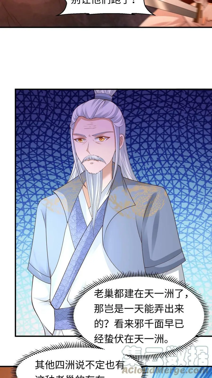 有声听书逆天萌兽绝世妖女倾天下漫画,第176话 殷念救下人鱼公主1图