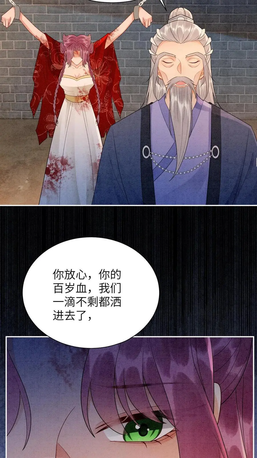 有声听书逆天萌兽绝世妖女倾天下漫画,第532话 深渊巨兽2图