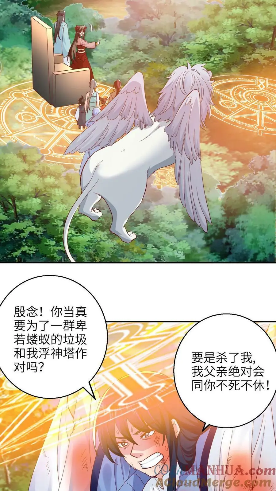 有声听书逆天萌兽绝世妖女倾天下漫画,第266话 手刃小神子1图