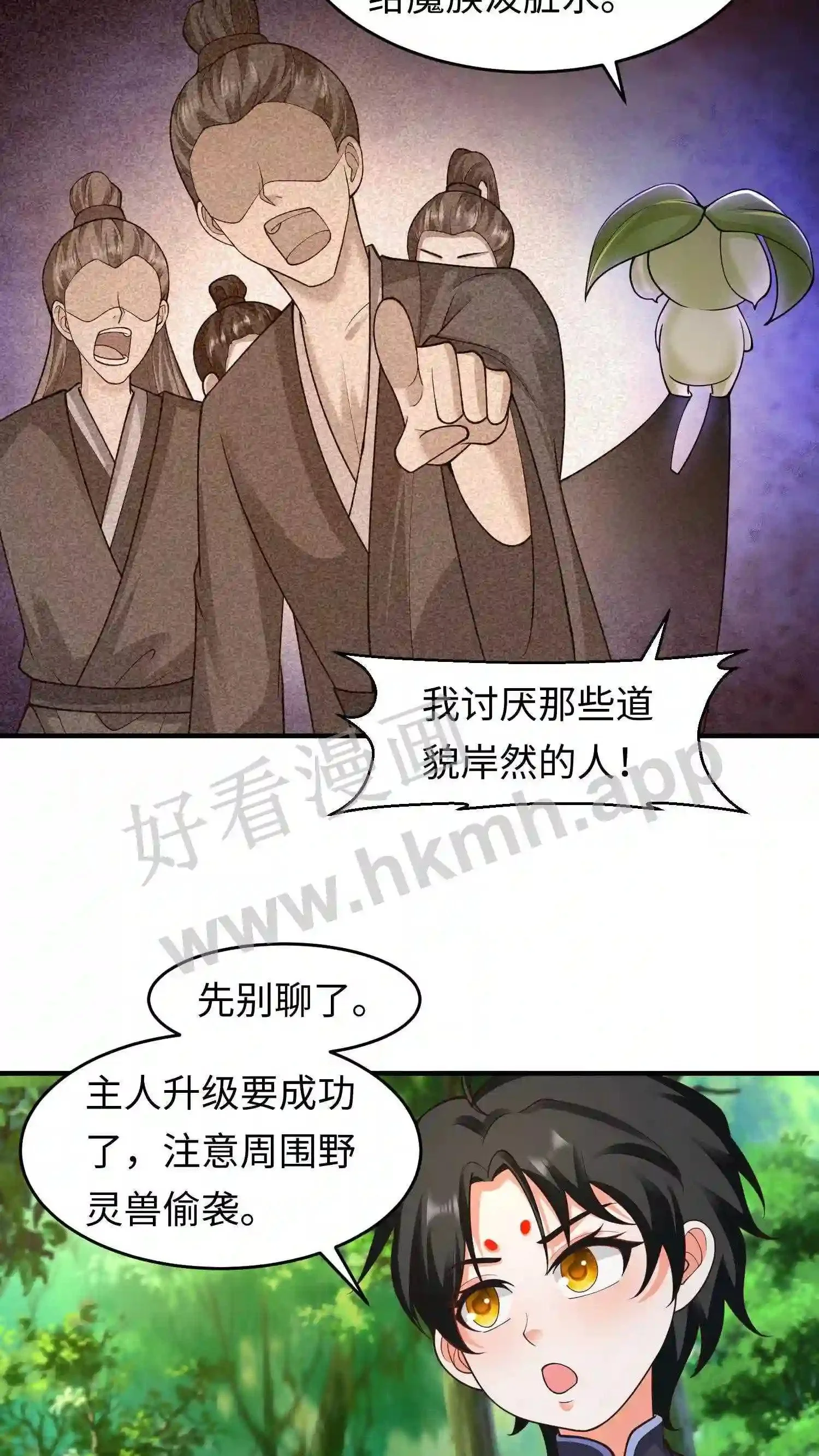 有声听书逆天萌兽绝世妖女倾天下漫画,第123话 魔元突破1图