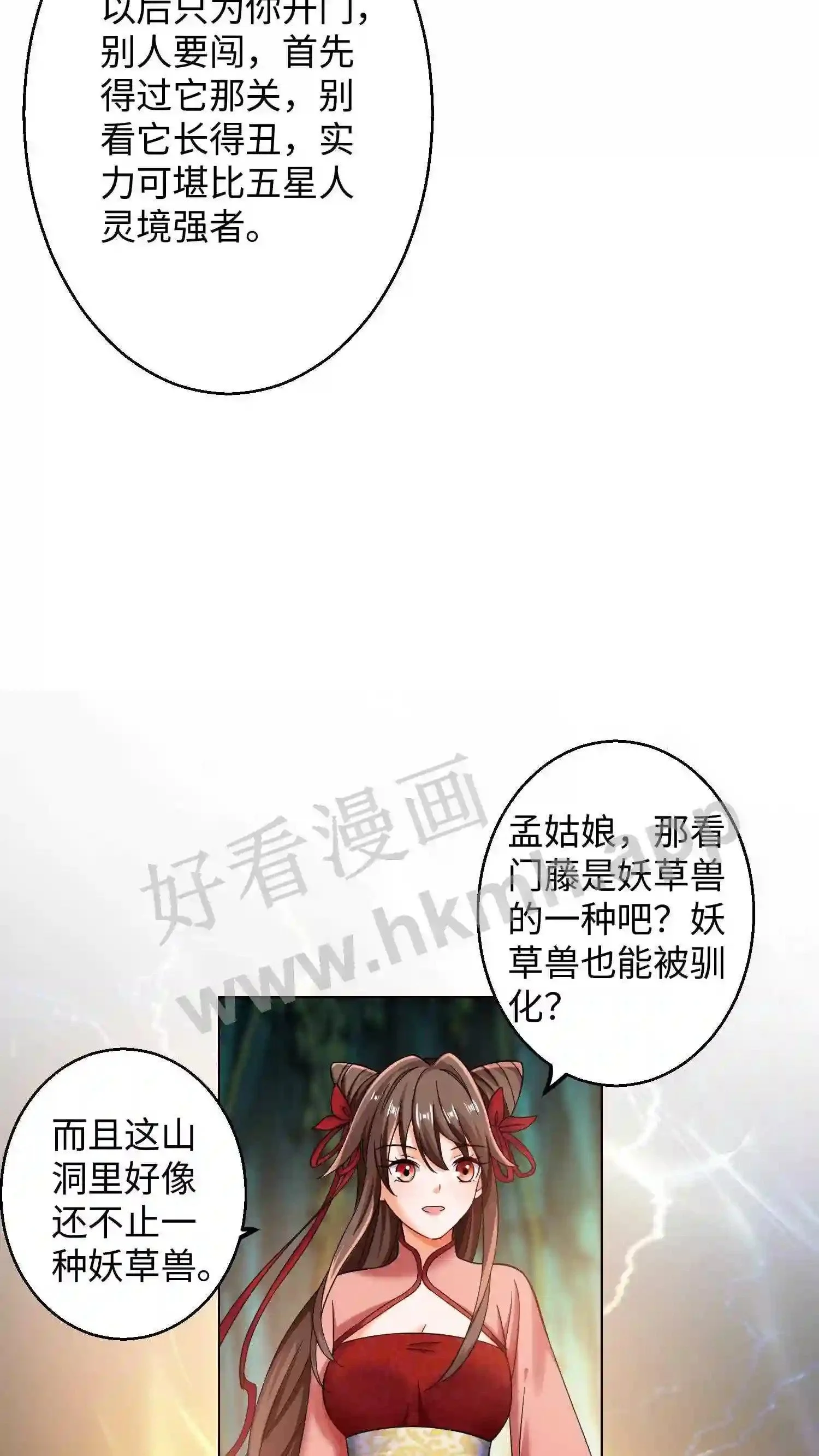 有声听书逆天萌兽绝世妖女倾天下漫画,第65话 长见识了2图