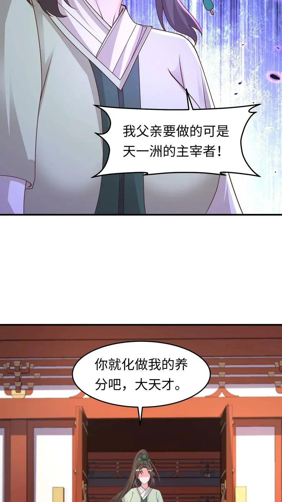 有声听书逆天萌兽绝世妖女倾天下漫画,第277话 命悬一线2图