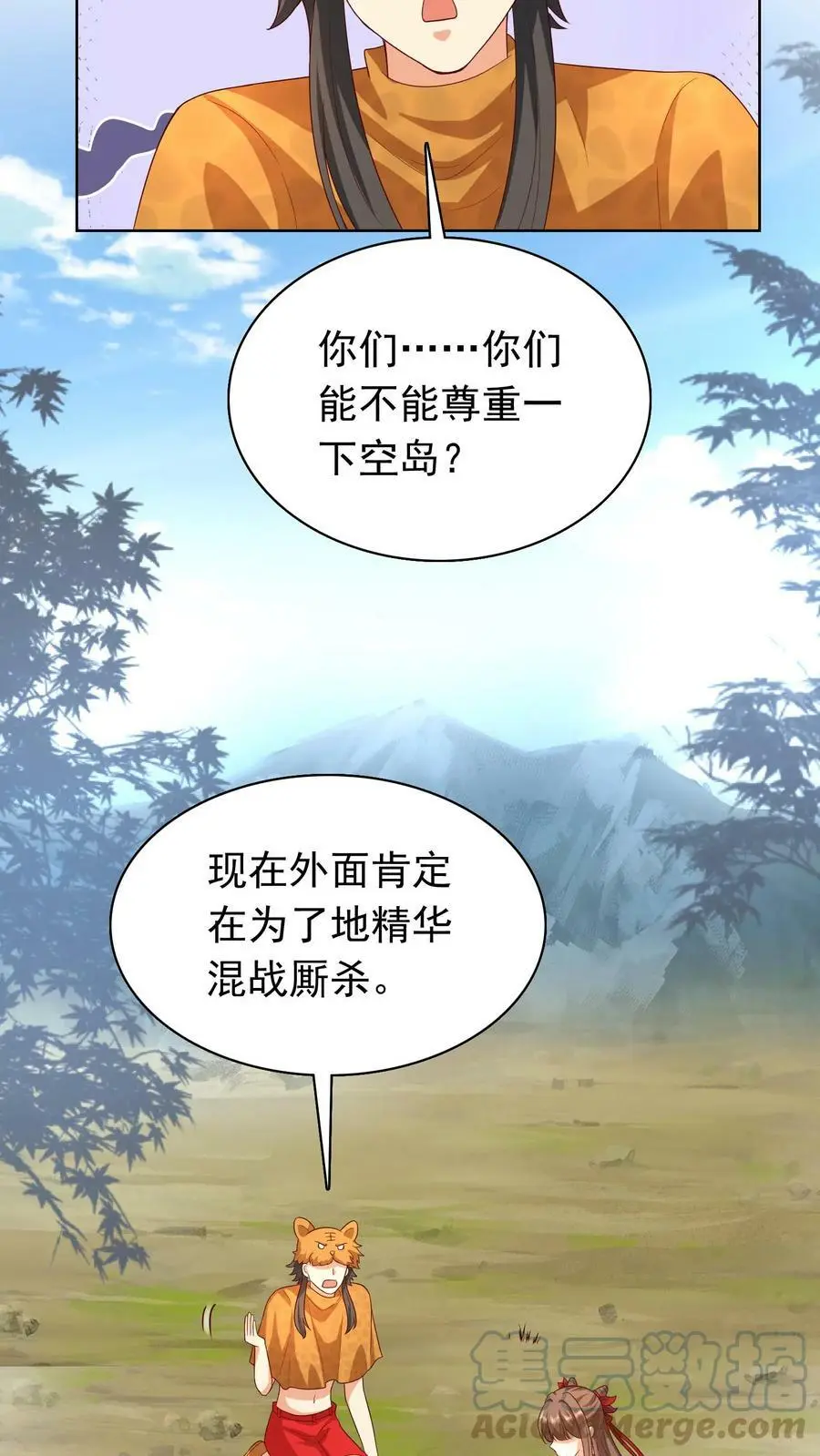 有声听书逆天萌兽绝世妖女倾天下漫画,第242话 尊重一下空岛1图
