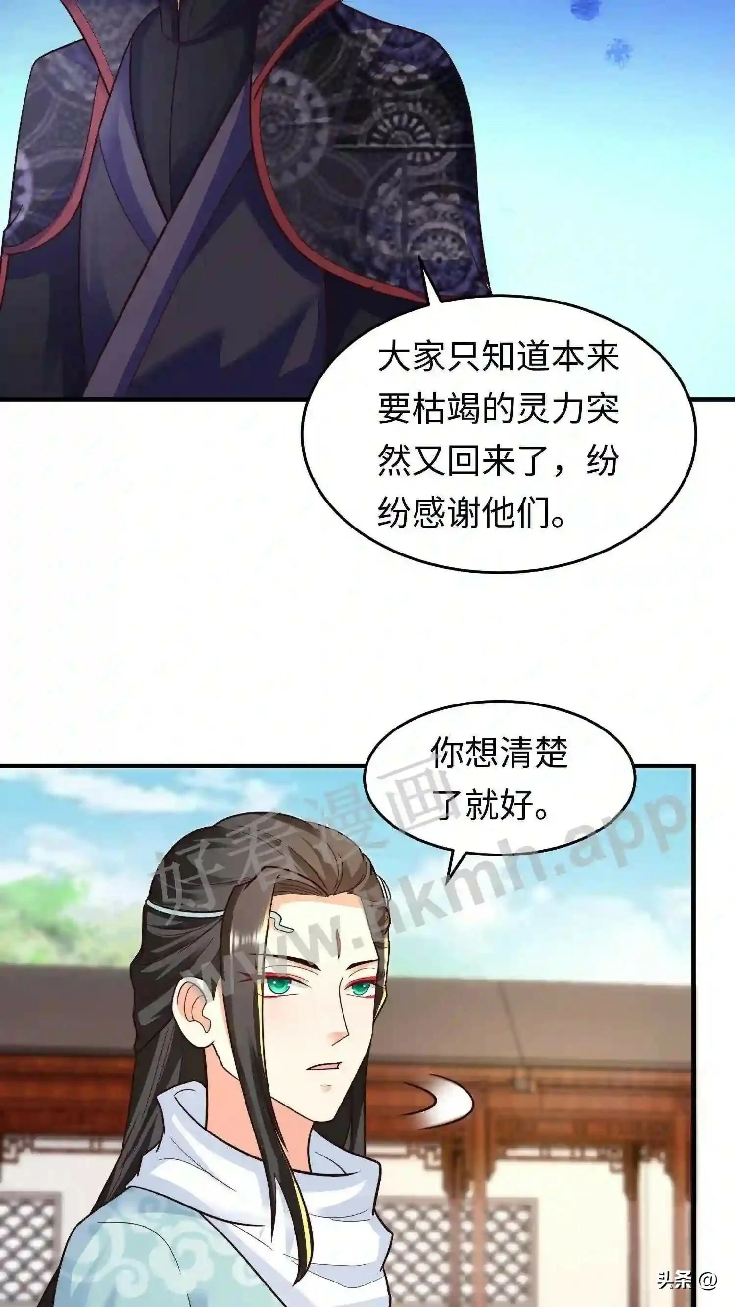 有声听书逆天萌兽绝世妖女倾天下漫画,第109话 进击的蜗蜗2图