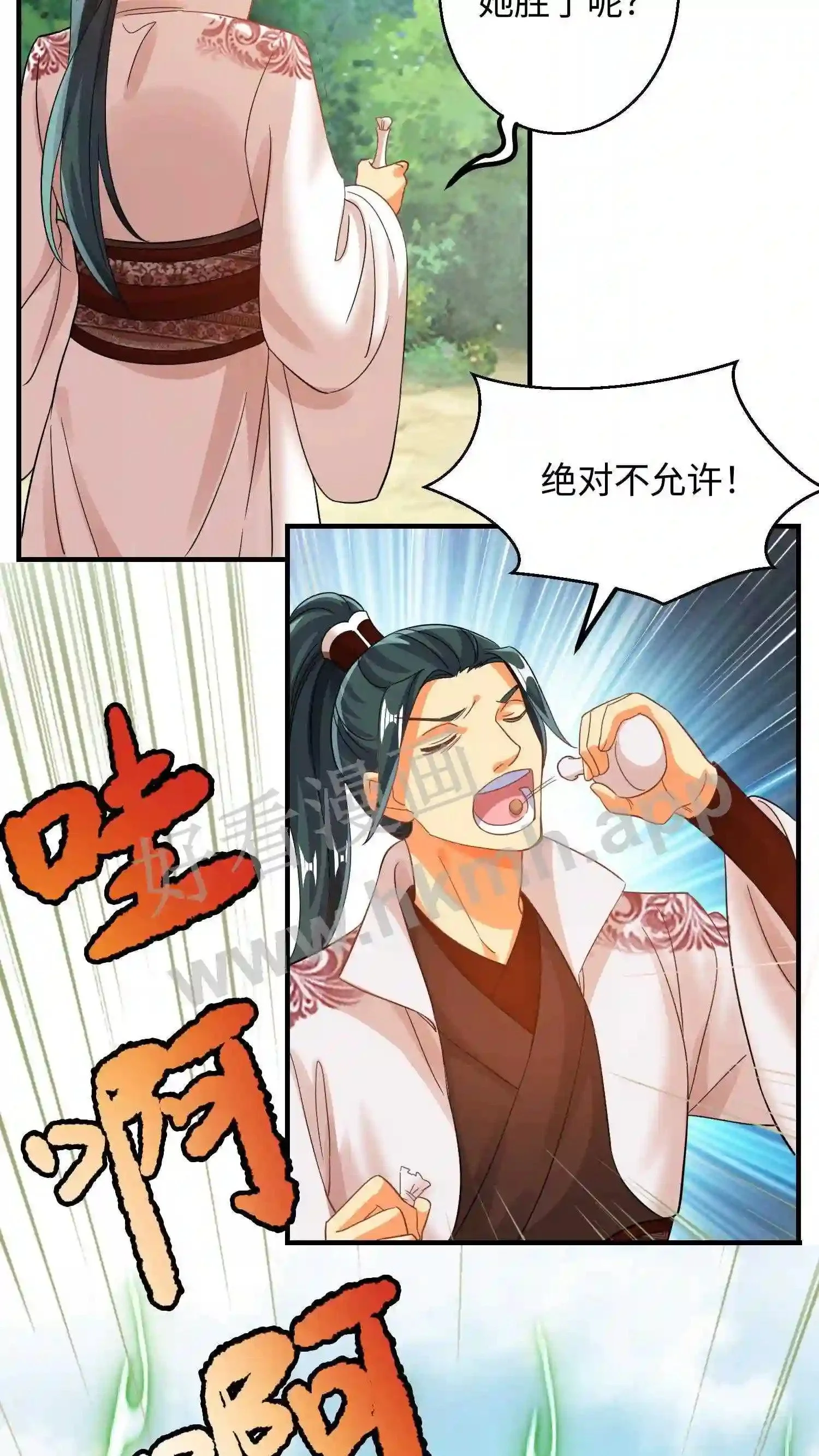 有声听书逆天萌兽绝世妖女倾天下漫画,第151话 白钱的疯狂!2图