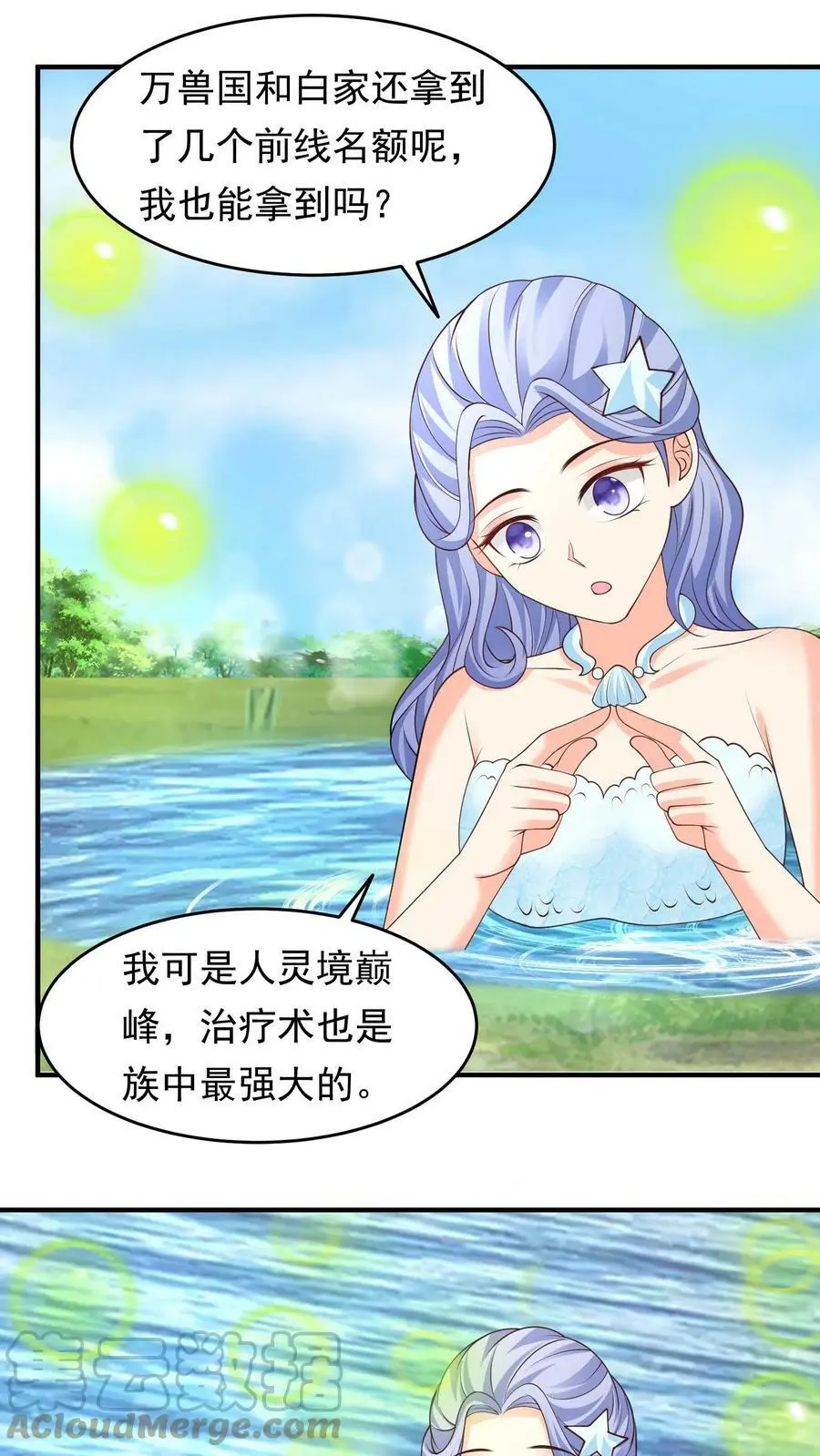 有声听书逆天萌兽绝世妖女倾天下漫画,第187话 咱们一个个学！1图