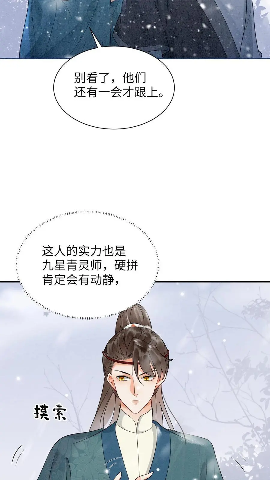有声听书逆天萌兽绝世妖女倾天下漫画,第516话 来不及啦2图