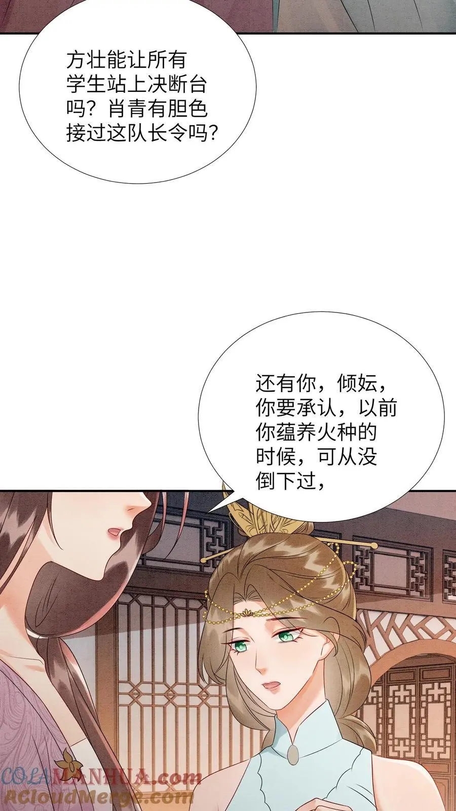 有声听书逆天萌兽绝世妖女倾天下漫画,第469话 学院大赛开始了1图