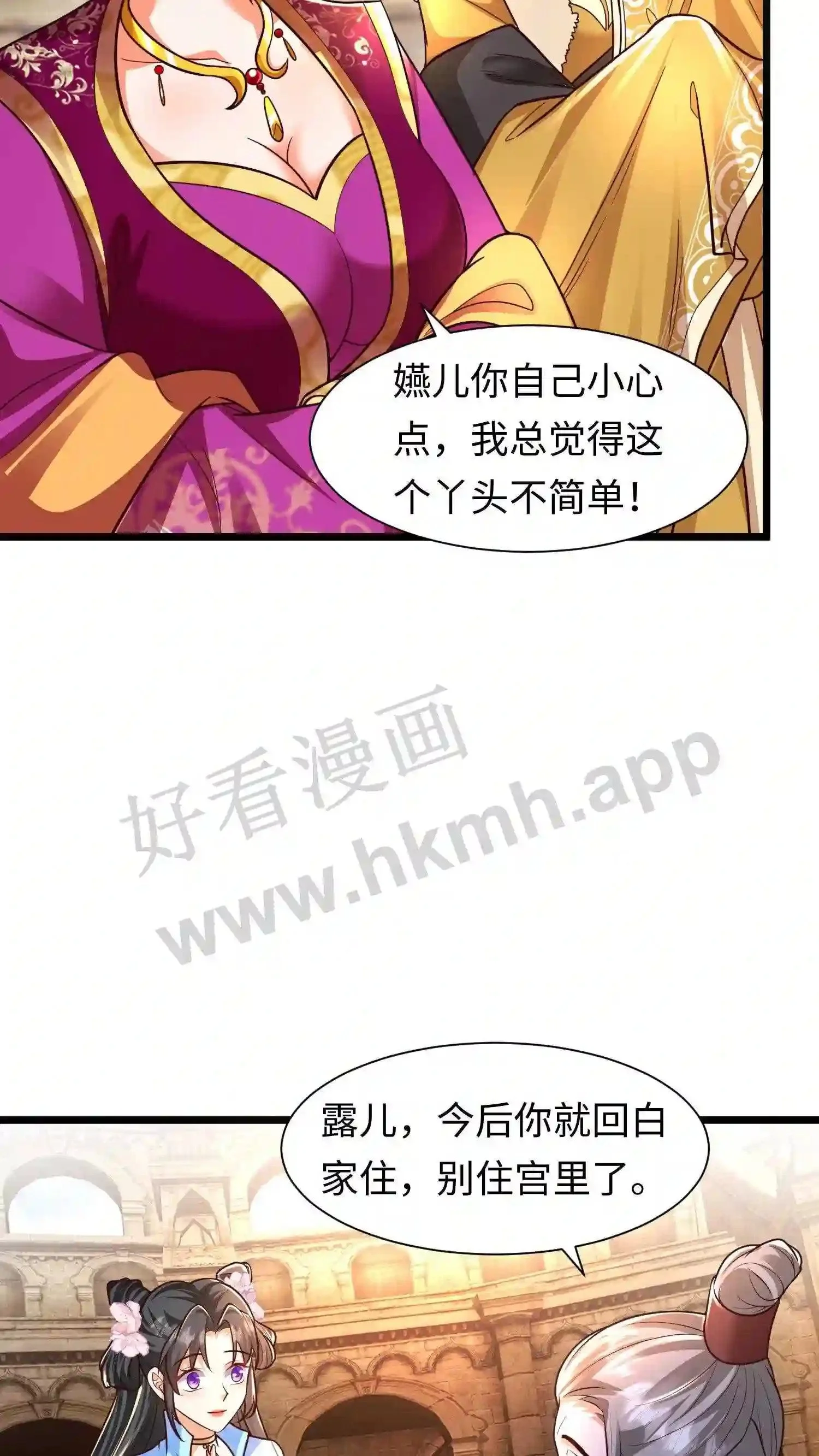 有声听书逆天萌兽绝世妖女倾天下漫画,第24话 恶女强抢元辛碎?2图