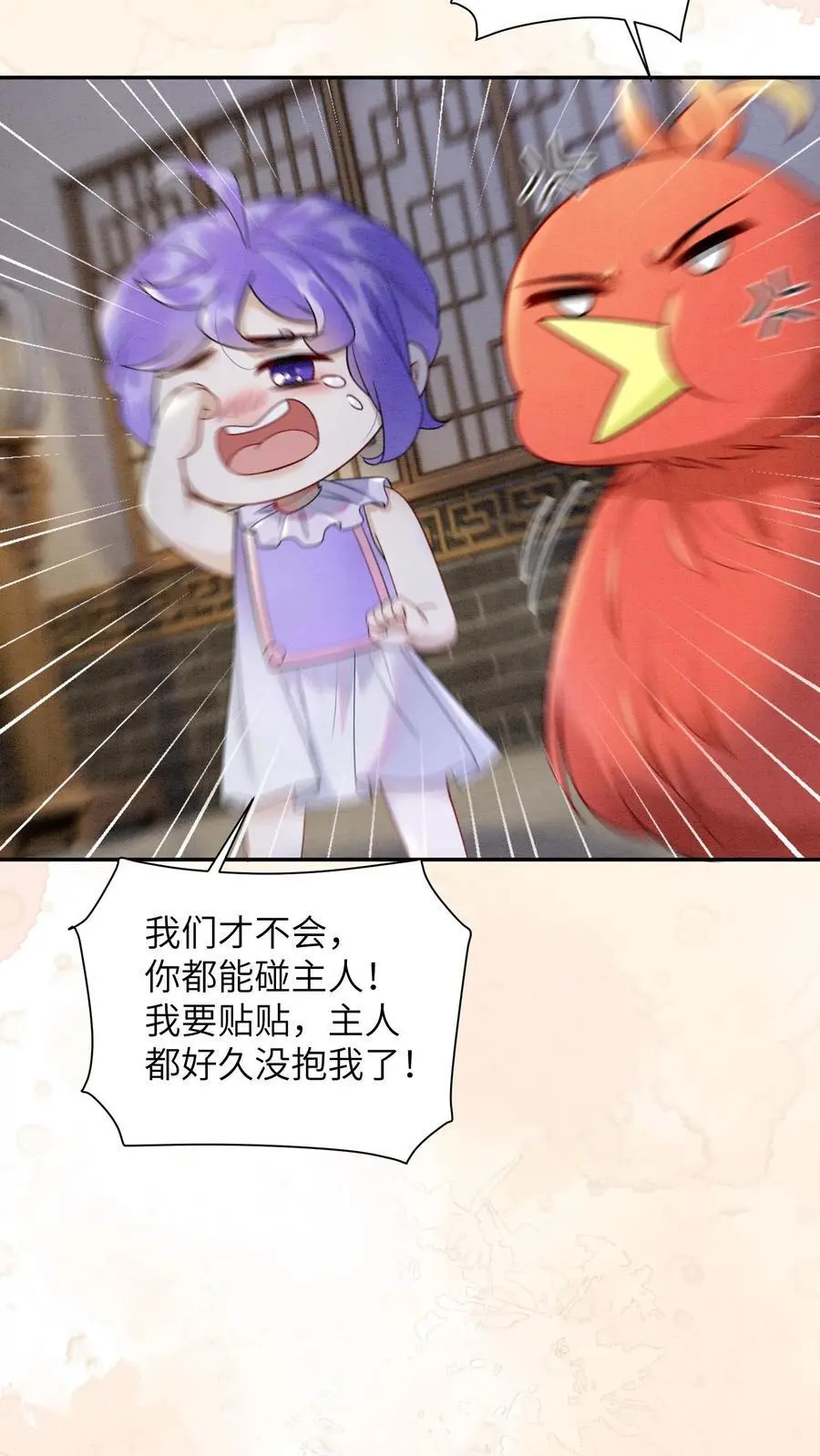 有声听书逆天萌兽绝世妖女倾天下漫画,第505话 睡睡，你会不会照顾人？2图