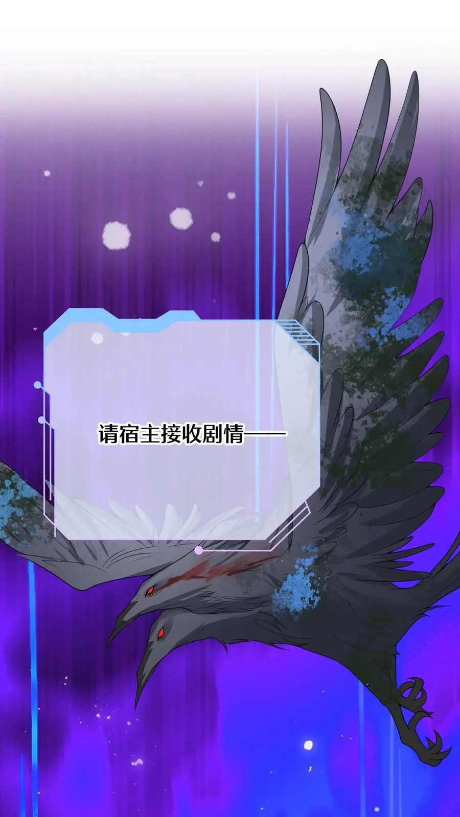 漫画快穿反派太宠太撩人漫画,第163话 新任务开启！毁容女友不做炮灰2图