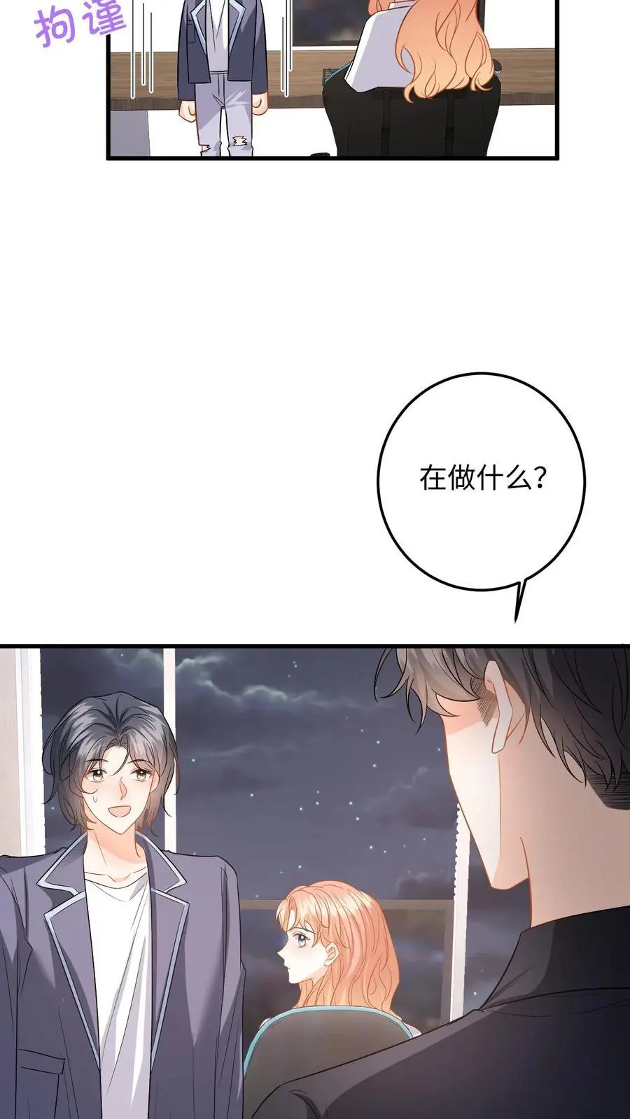 快穿：反派太宠太撩人漫画,第125话 总裁超好哄2图