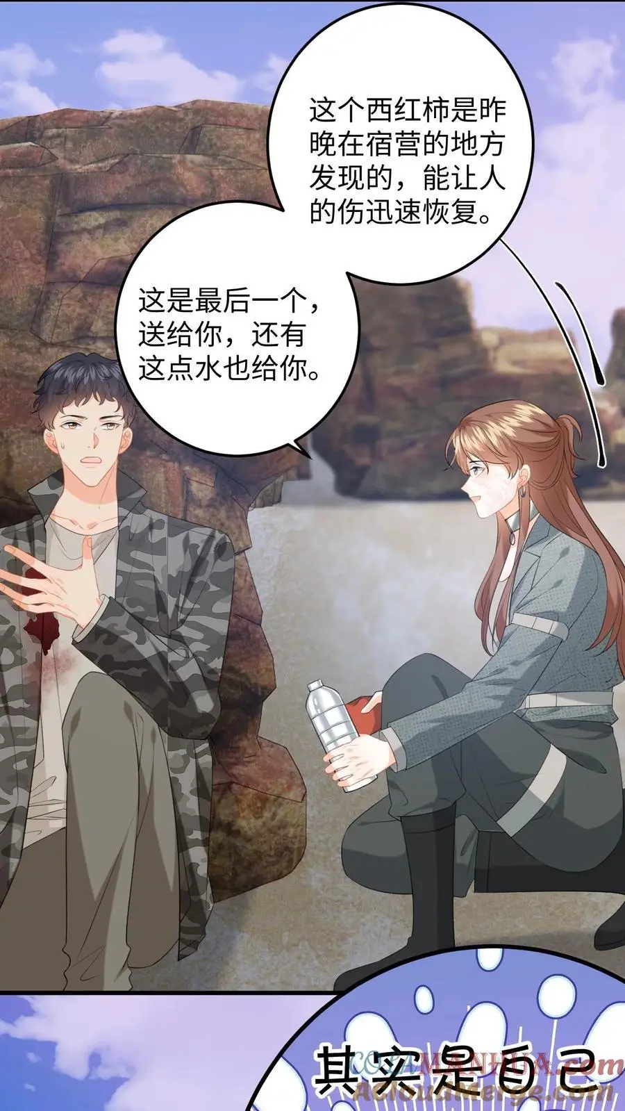漫画快穿反派太宠太撩人漫画,第176话 施以援手1图