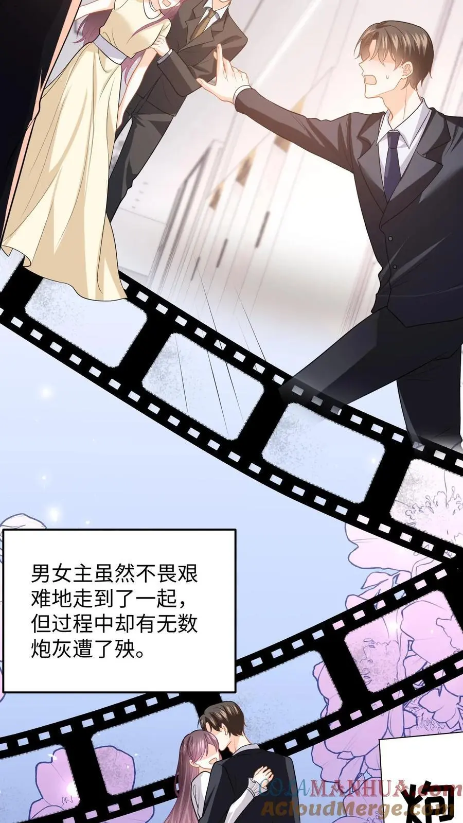 漫画快穿反派太宠太撩人漫画,第112话 新任务开启！豪门的替身情人1图