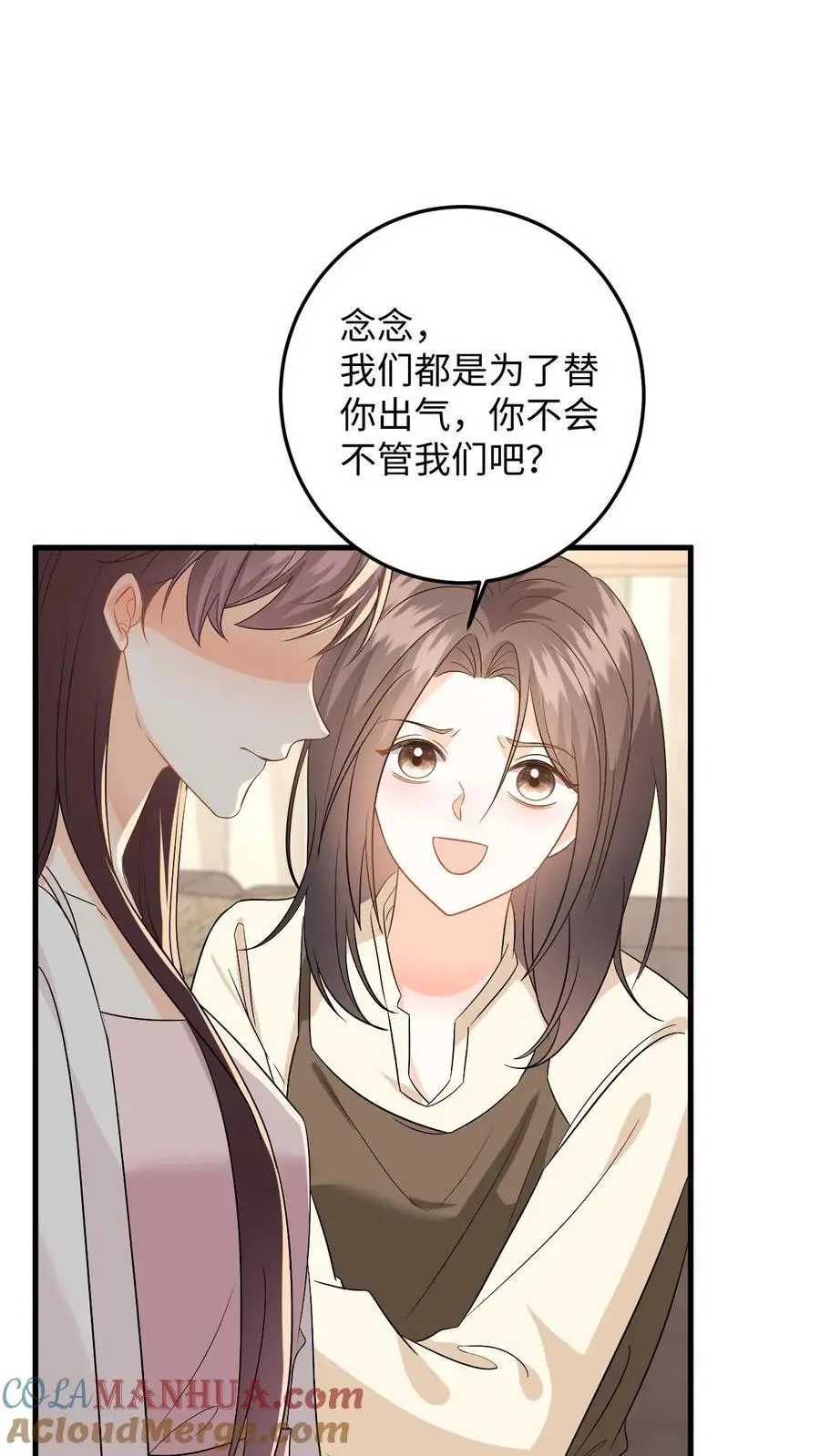 漫画快穿反派太宠太撩人漫画,第144话 沈媛会见盛暖1图