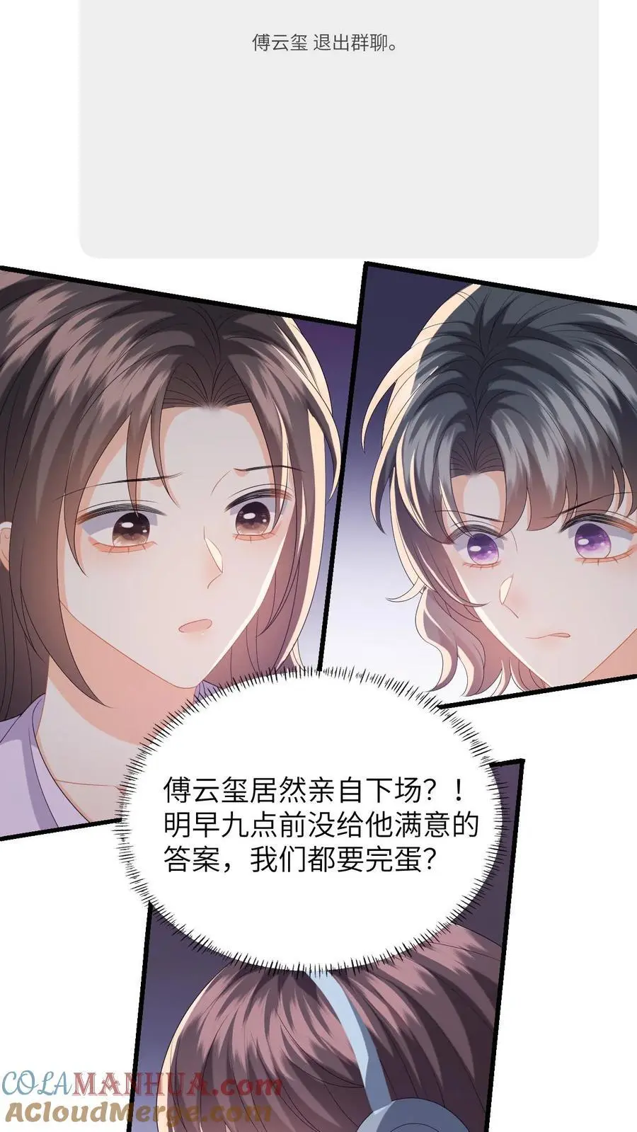 快穿：反派太宠太撩人漫画,第150话 和苏念对峙1图