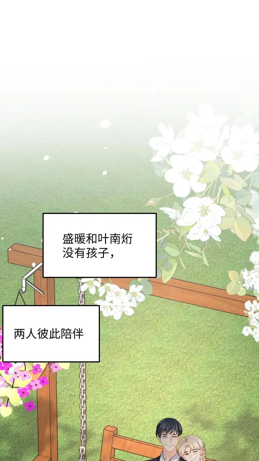 漫画快穿反派太宠太撩人漫画,第58话 新任务开启！宿主竟是绝世大怨种？2图