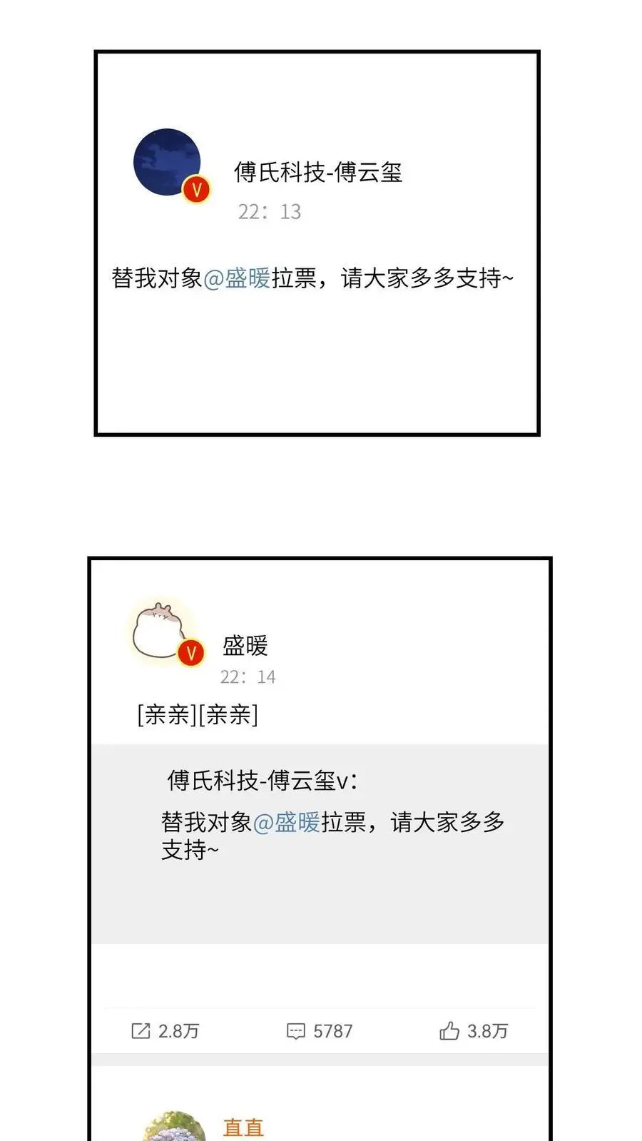 快穿：反派太宠太撩人漫画,第157话 真男主出场2图
