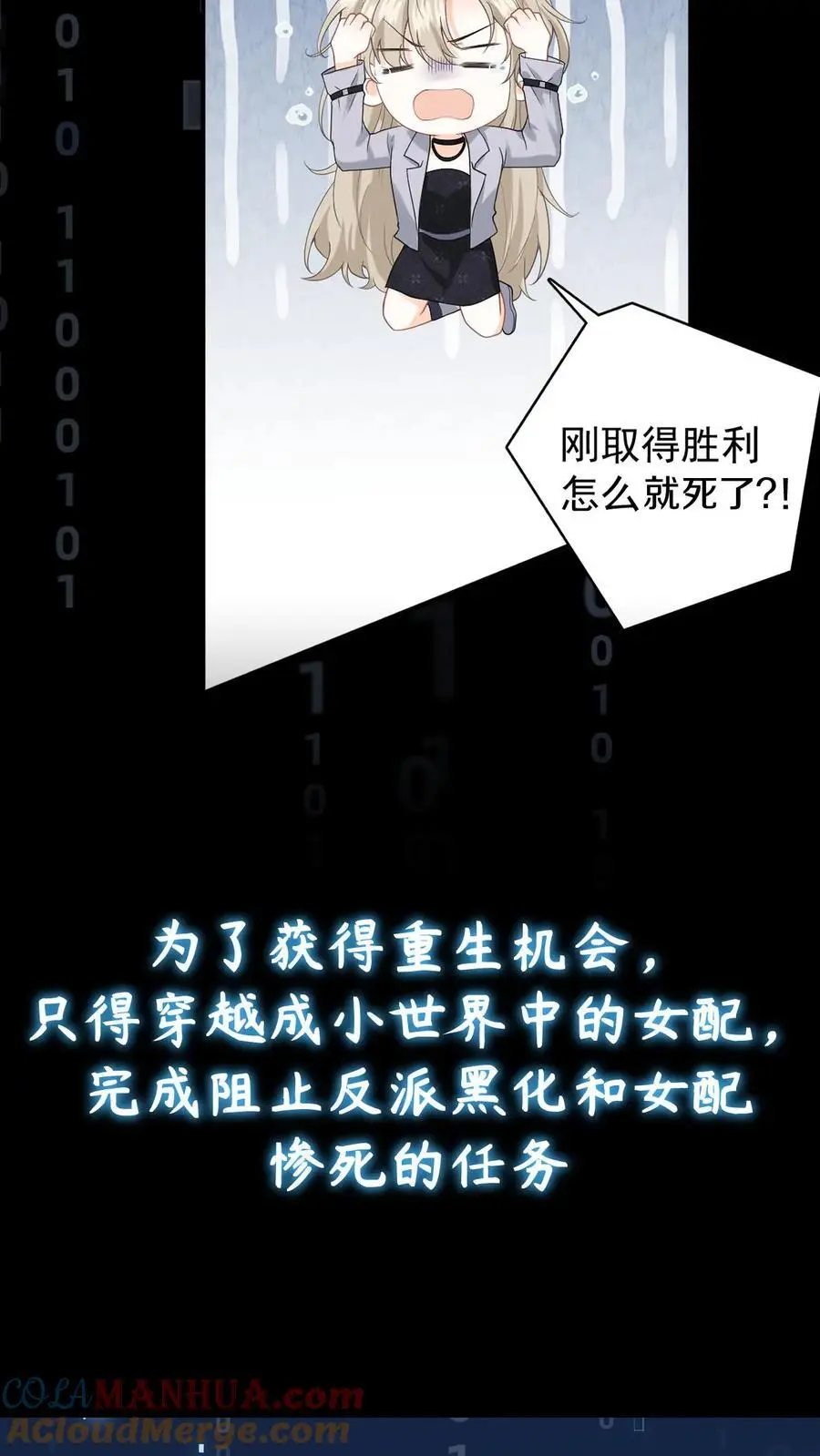 漫画快穿反派太宠太撩人漫画,序章1图
