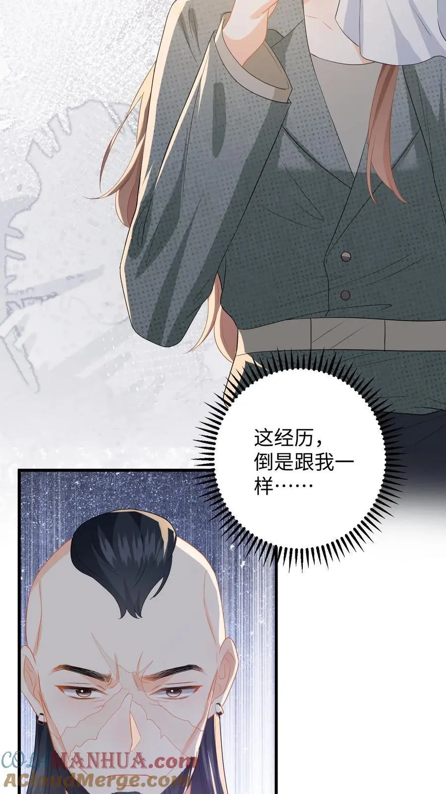 快穿：反派太宠太撩人漫画,第179话 引蛇出洞1图