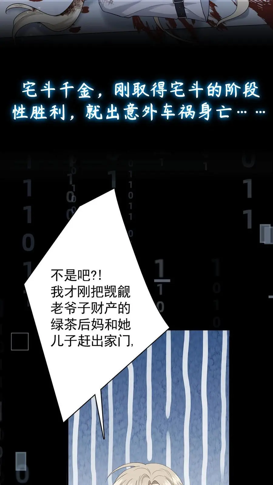漫画快穿反派太宠太撩人漫画,序章2图