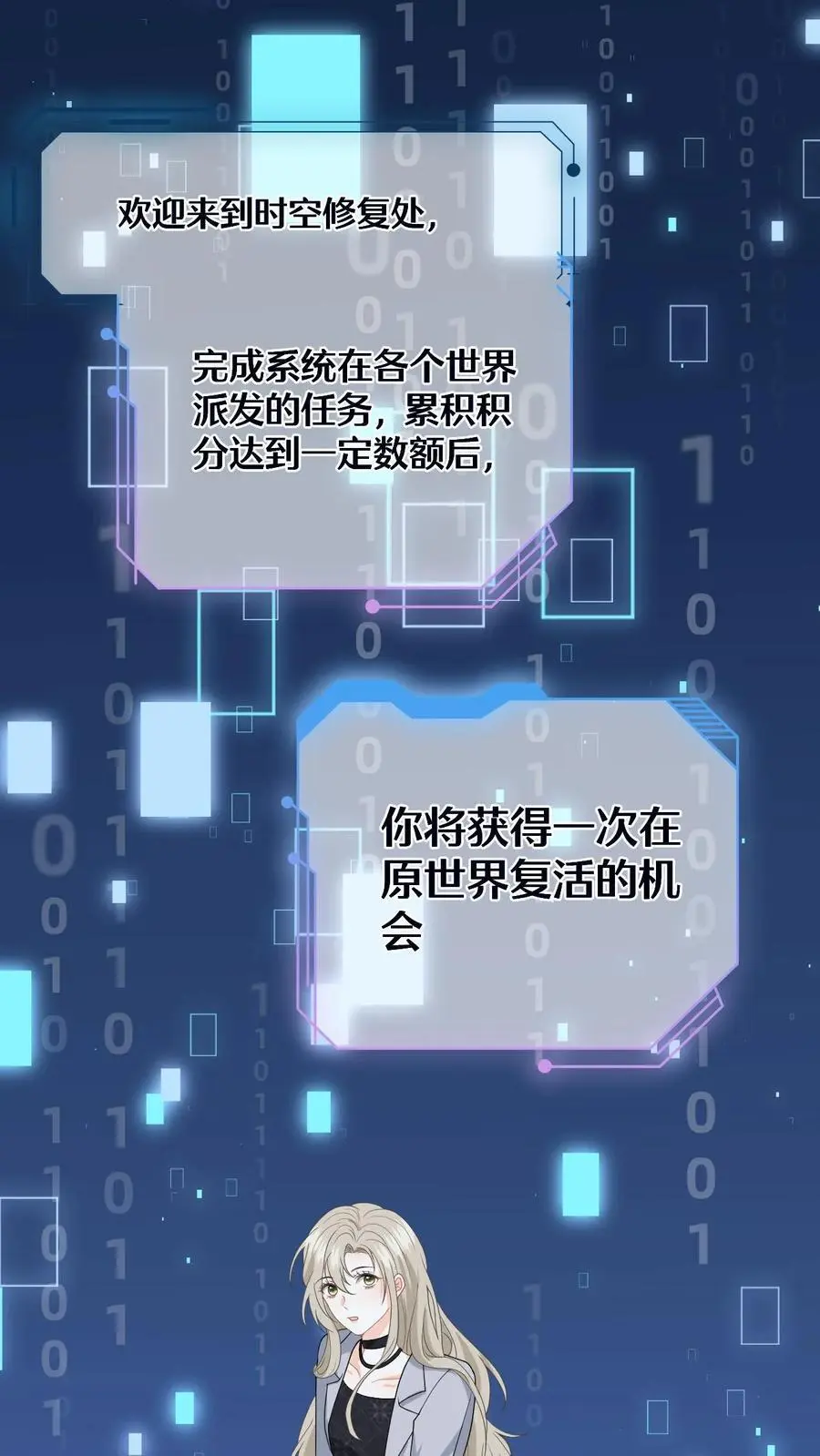 漫画快穿反派太宠太撩人漫画,序章2图