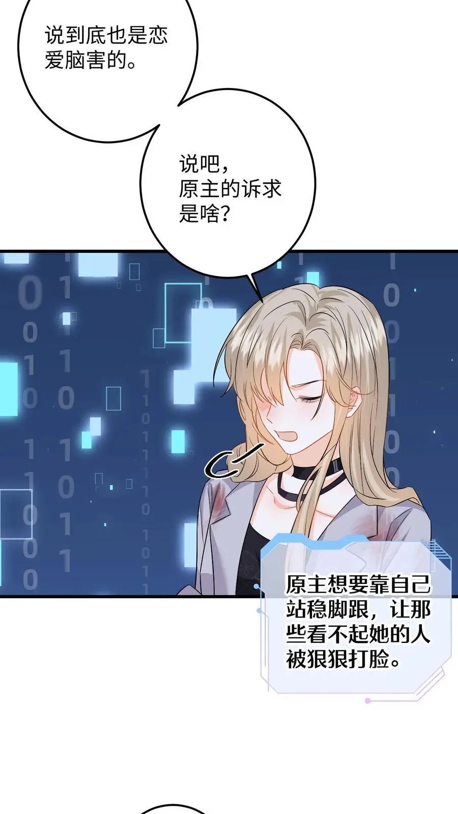 漫画快穿反派太宠太撩人漫画,第112话 新任务开启！豪门的替身情人2图