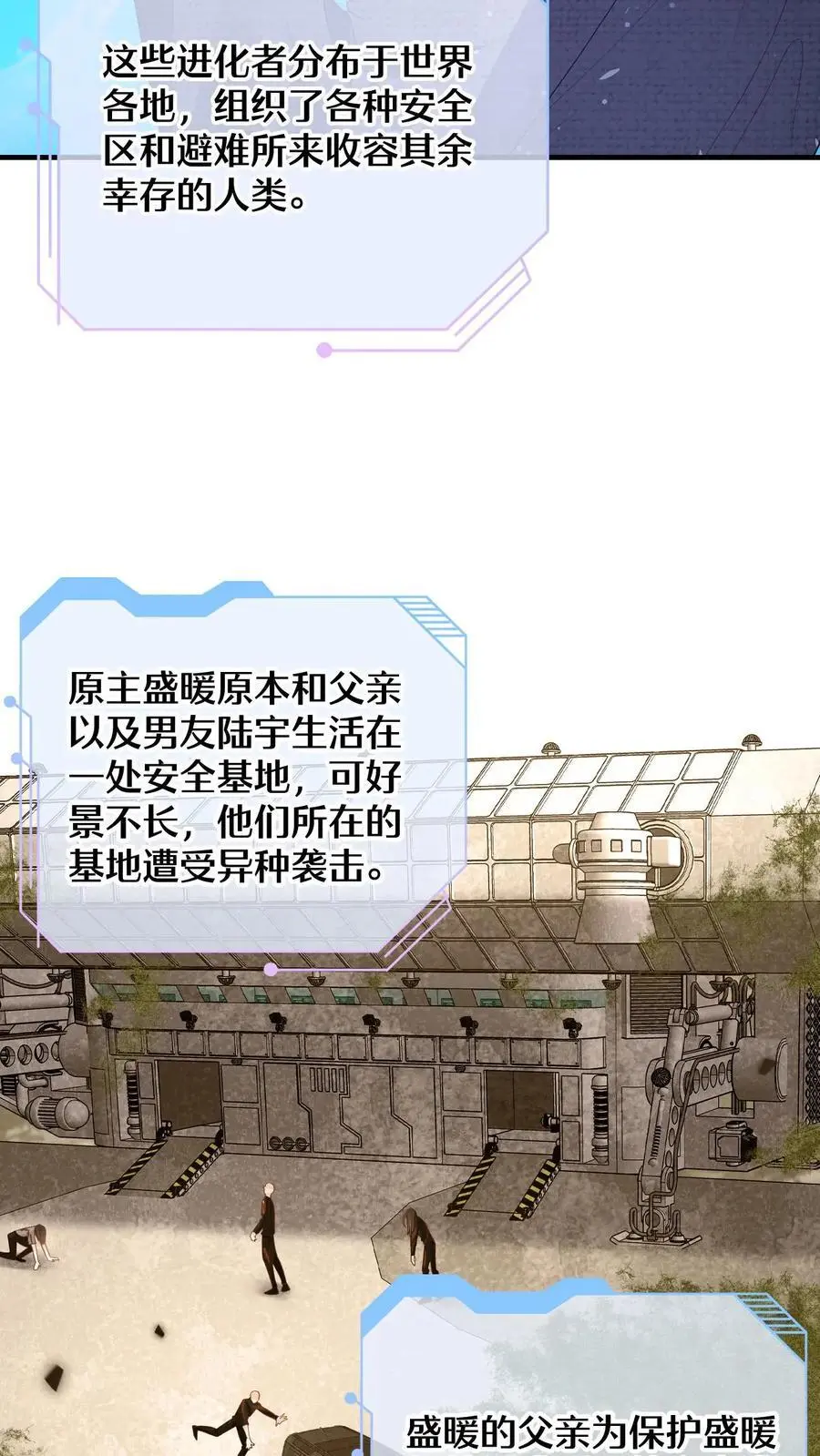 漫画快穿反派太宠太撩人漫画,第163话 新任务开启！毁容女友不做炮灰2图