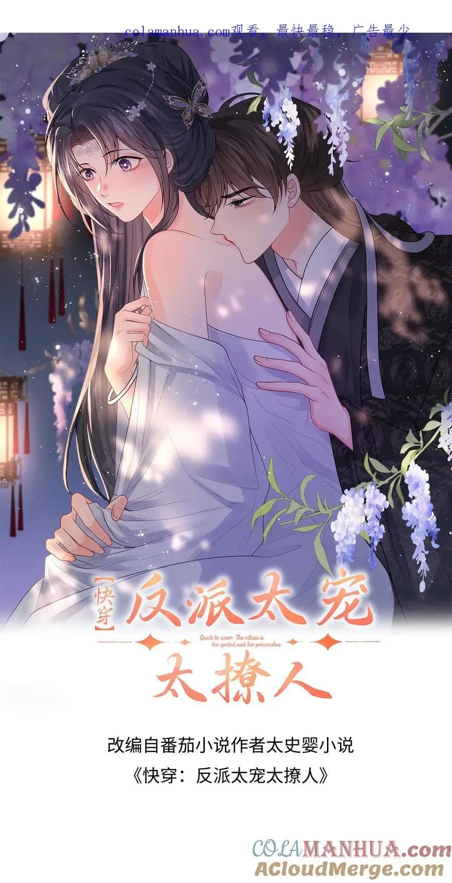 漫画快穿反派太宠太撩人漫画,第68话 抄佛经，抱大腿！1图