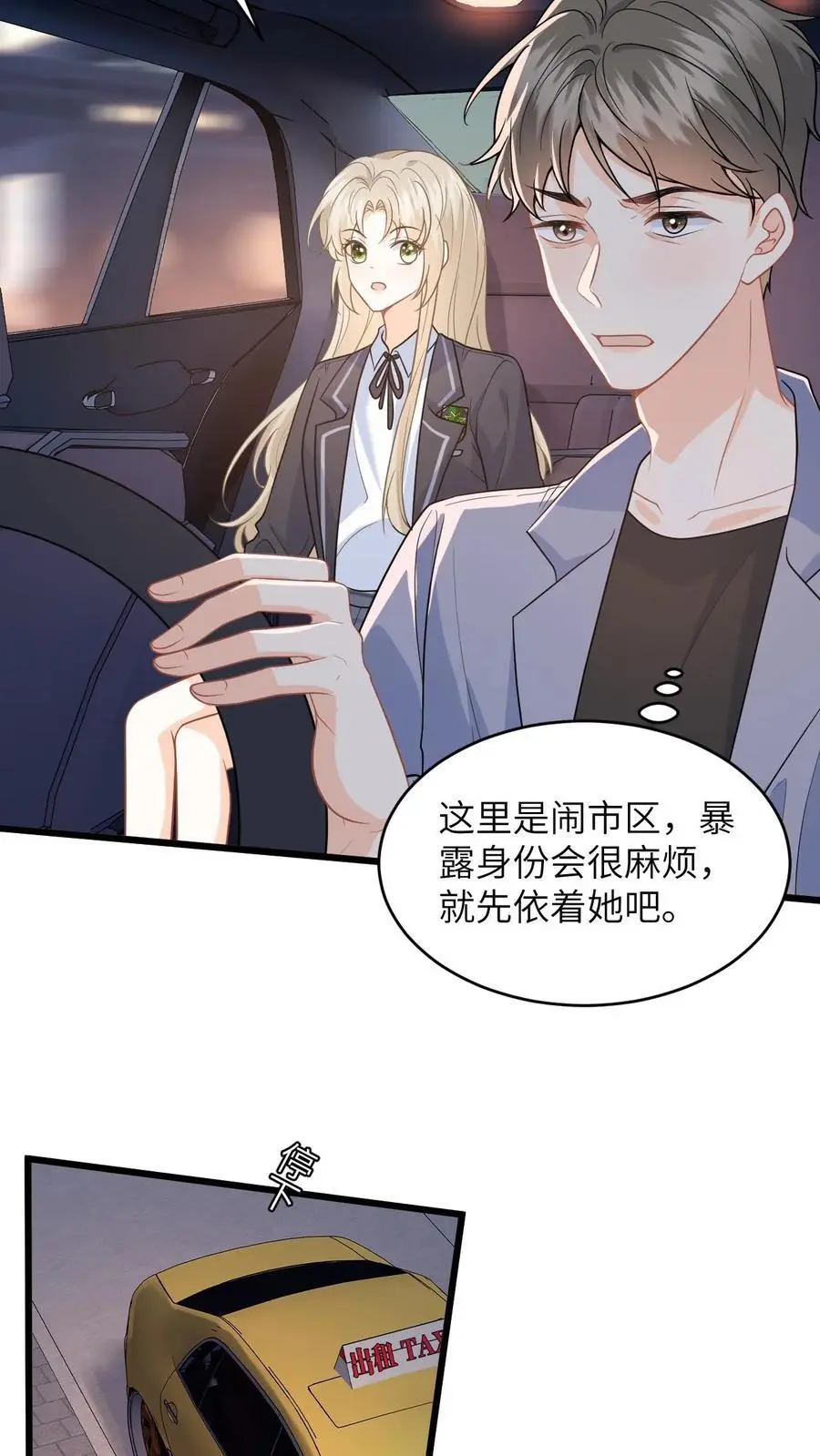 快穿：反派太宠太撩人漫画,第34话 找商越避难2图