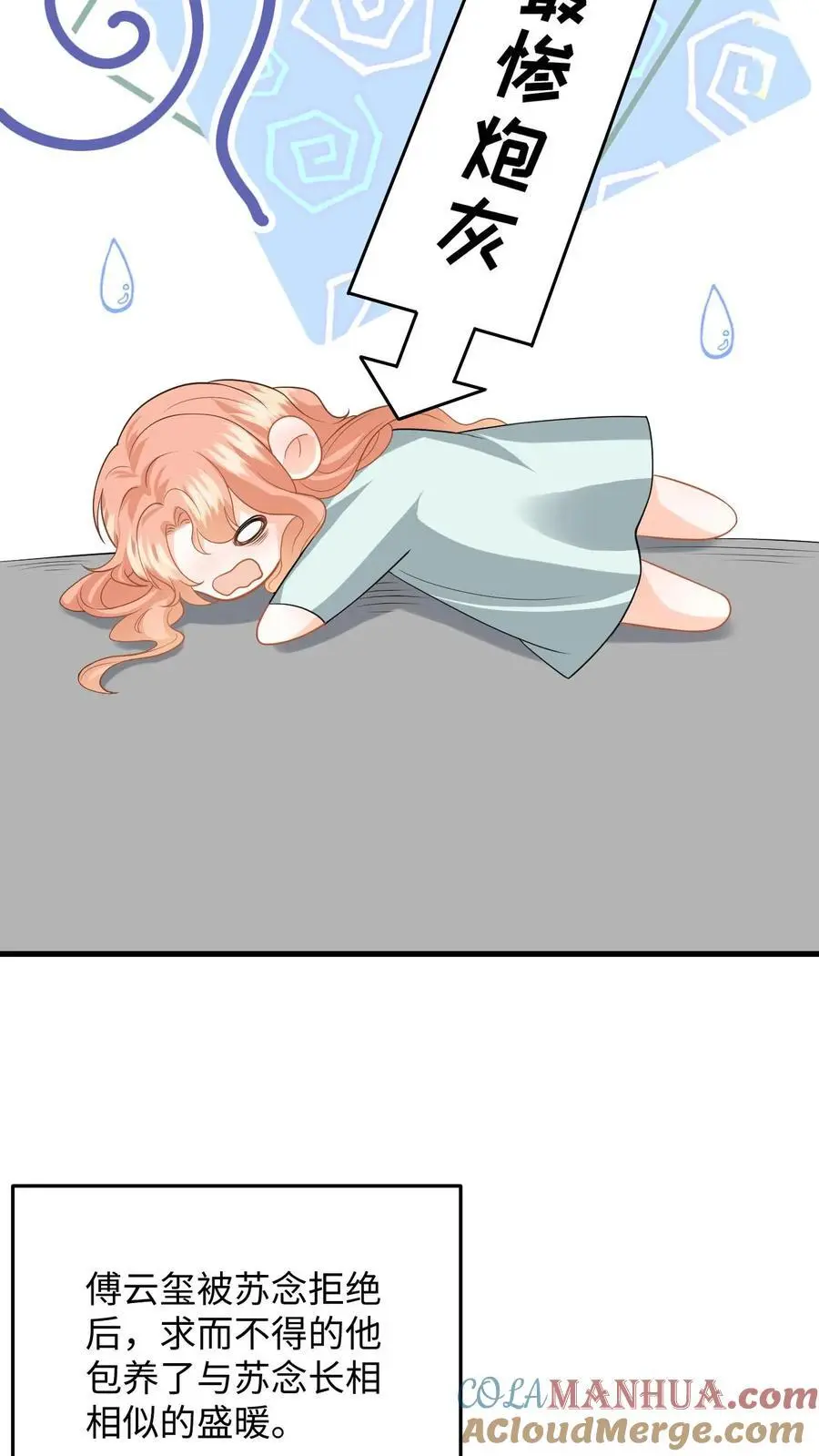 漫画快穿反派太宠太撩人漫画,第112话 新任务开启！豪门的替身情人1图
