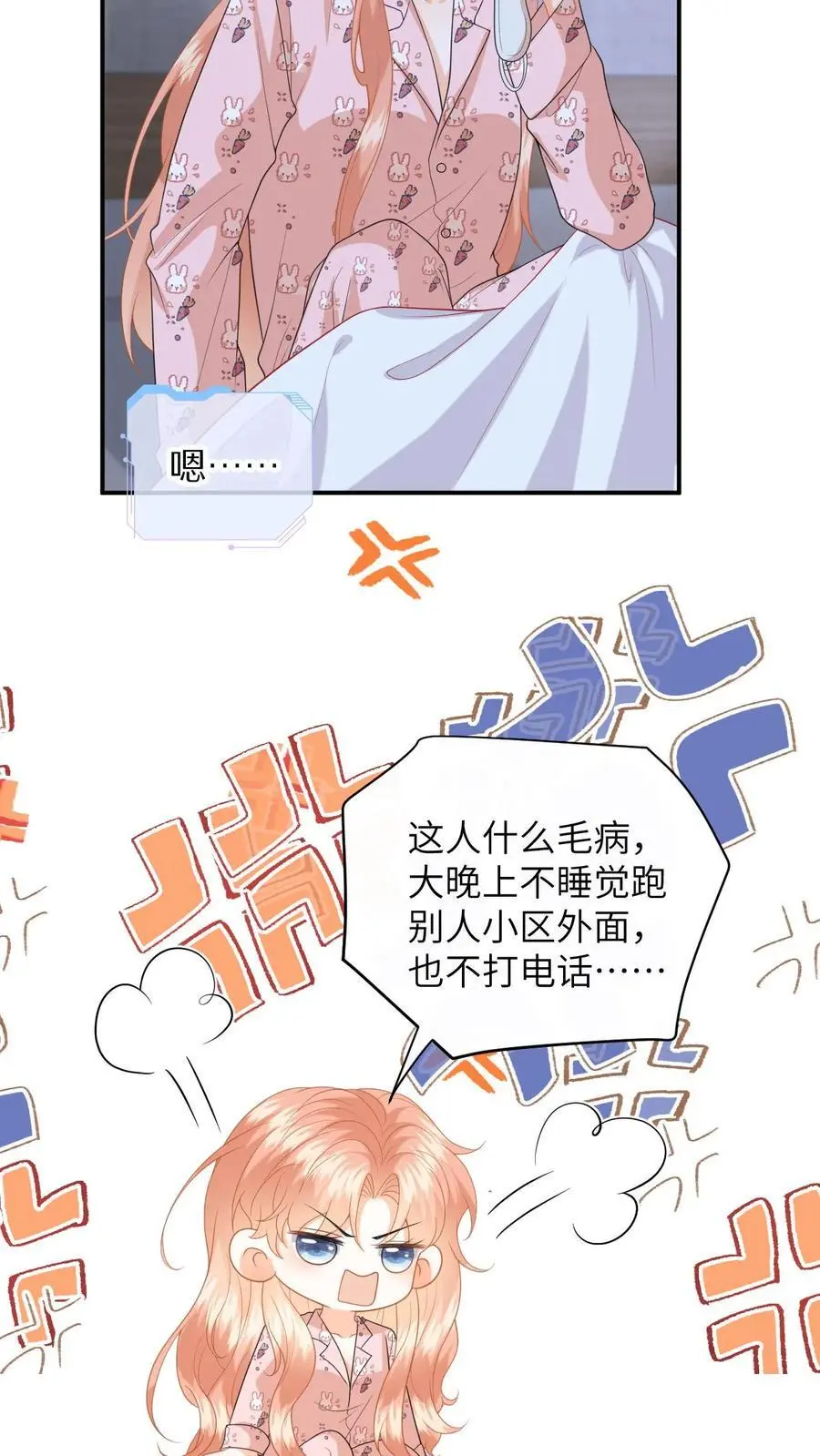漫画快穿反派太宠太撩人漫画,第152话 重新追求你2图